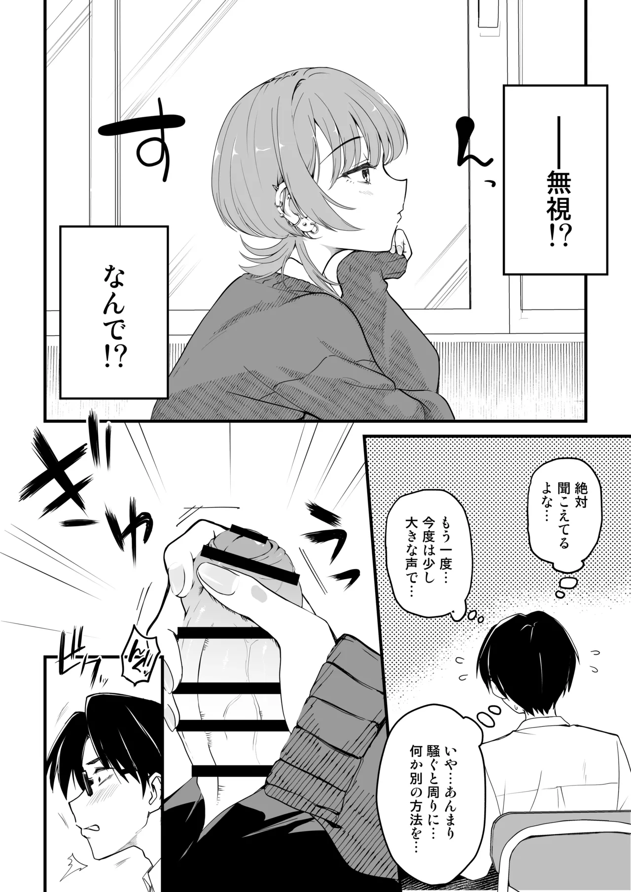 隣の席のダウナーギャルは僕のことを独占したい！ Page.13