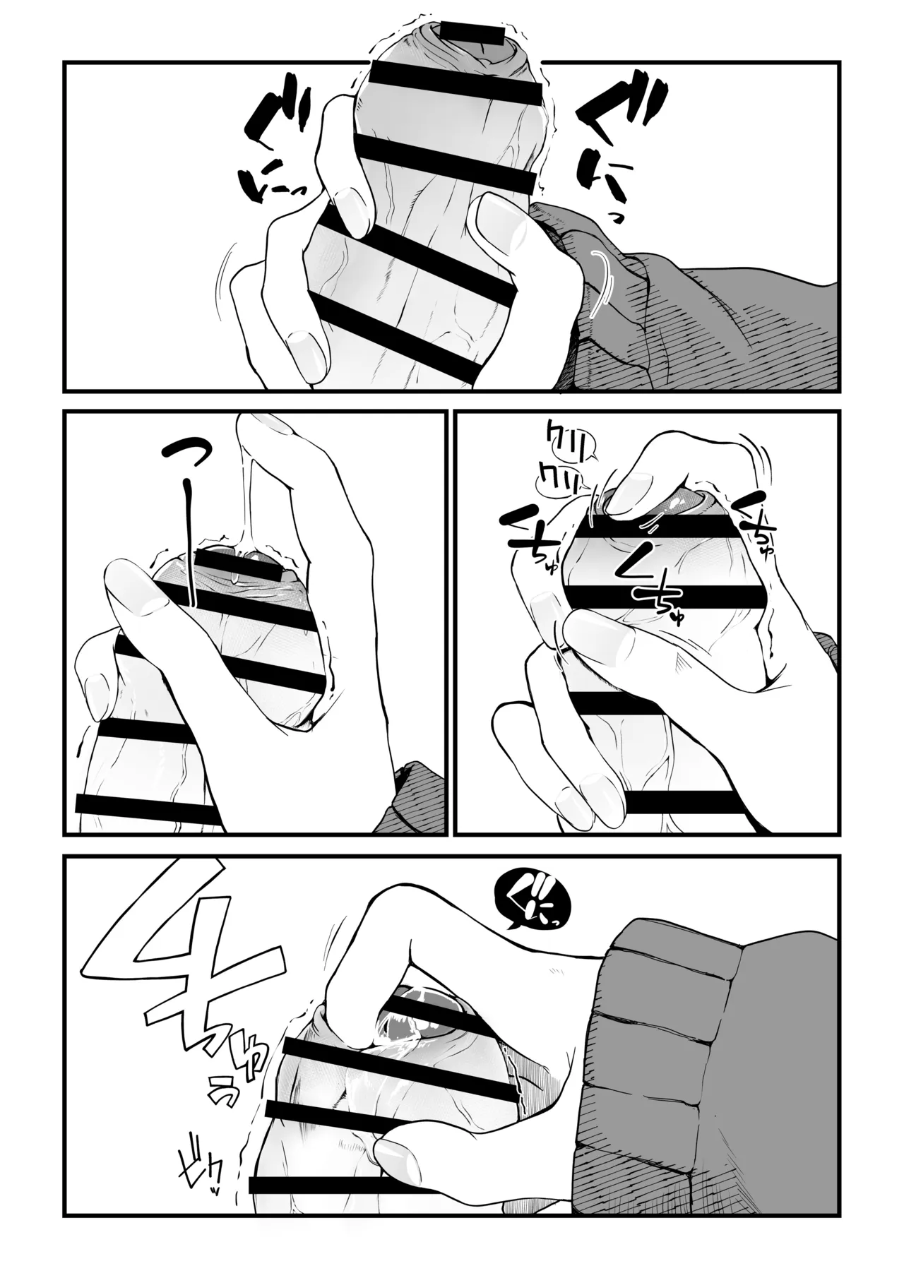 隣の席のダウナーギャルは僕のことを独占したい！ Page.14