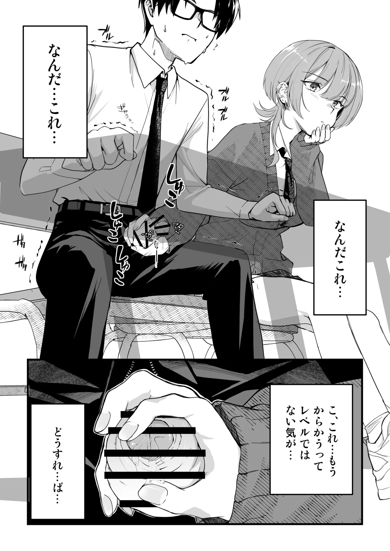 隣の席のダウナーギャルは僕のことを独占したい！ Page.15