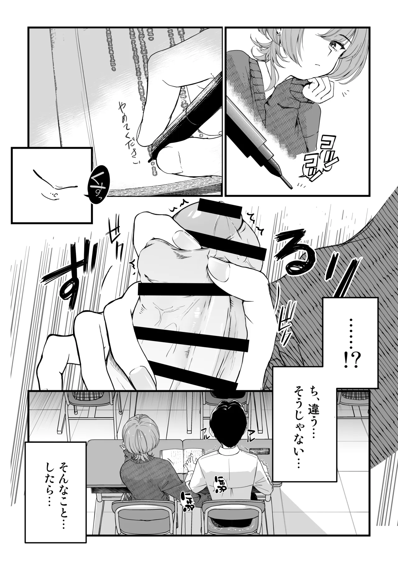 隣の席のダウナーギャルは僕のことを独占したい！ Page.16