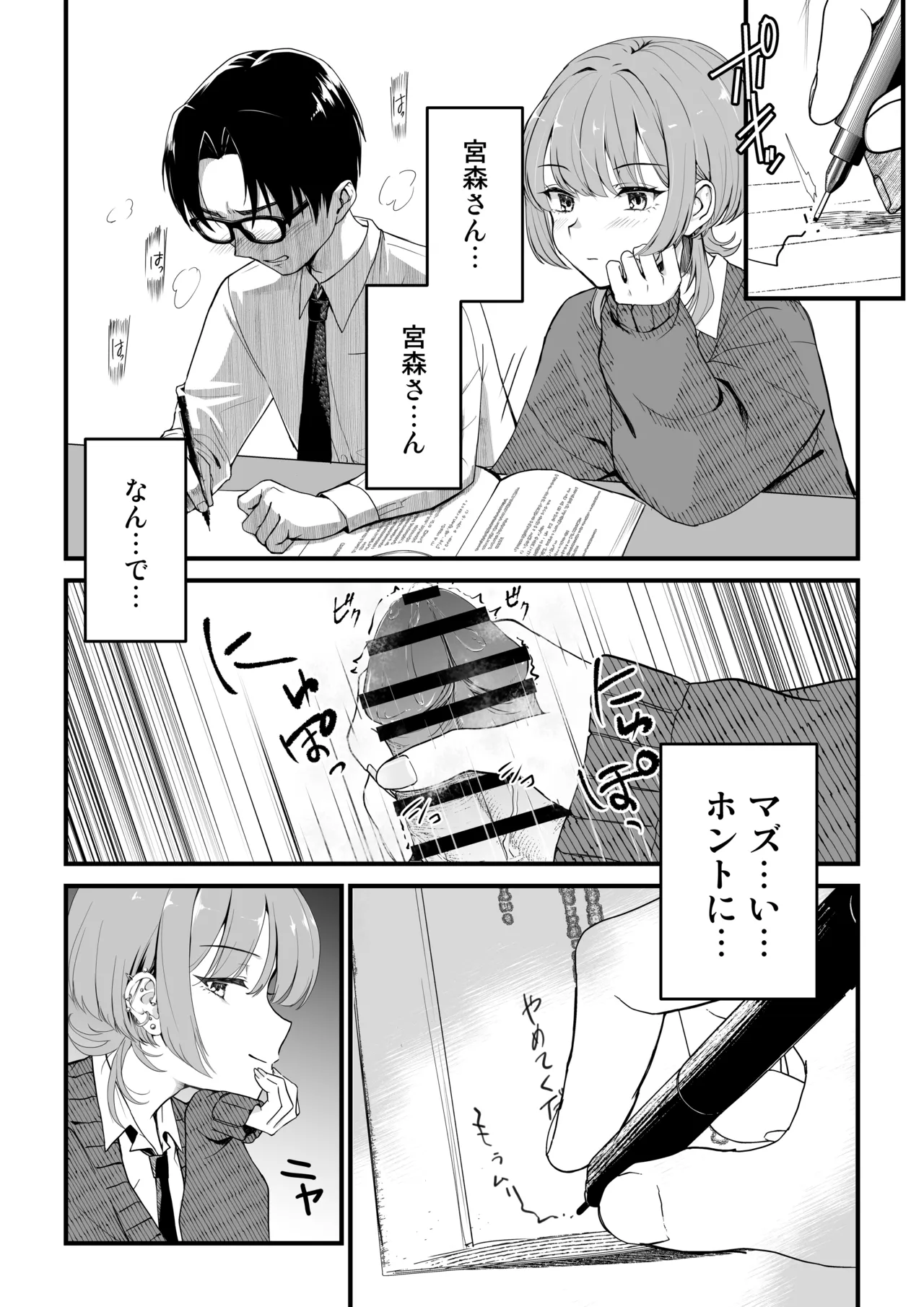 隣の席のダウナーギャルは僕のことを独占したい！ Page.17