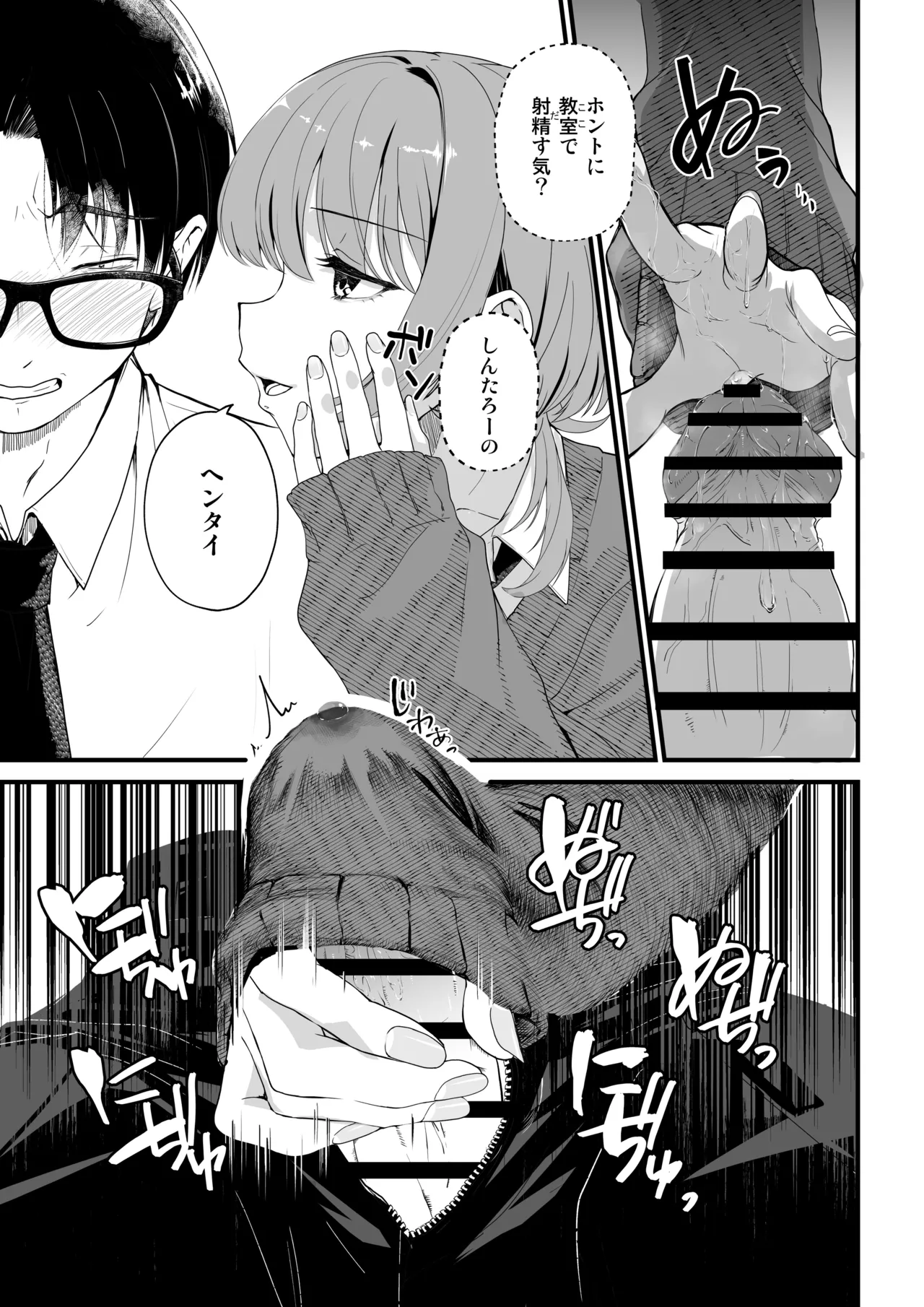 隣の席のダウナーギャルは僕のことを独占したい！ Page.18