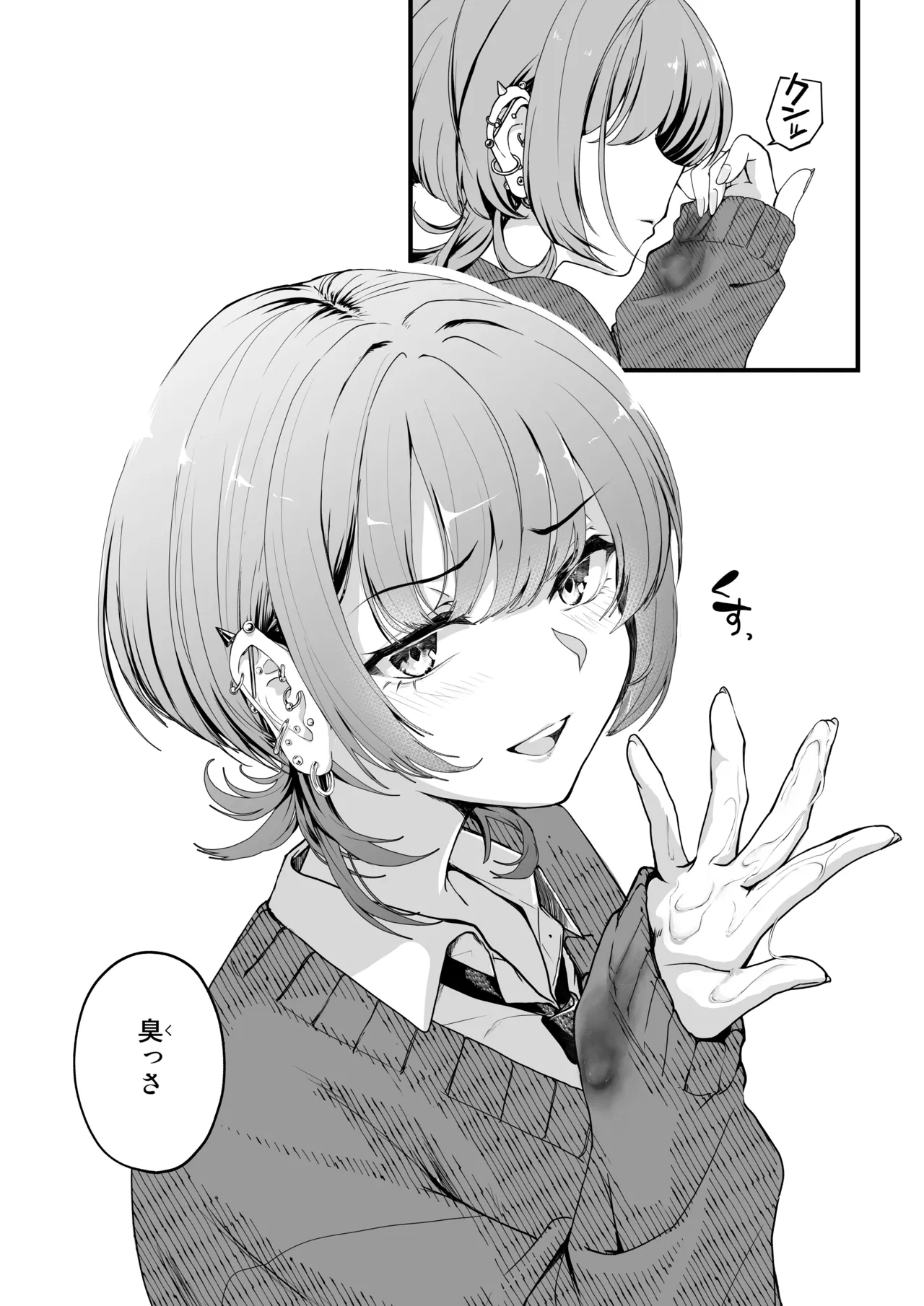 隣の席のダウナーギャルは僕のことを独占したい！ Page.20