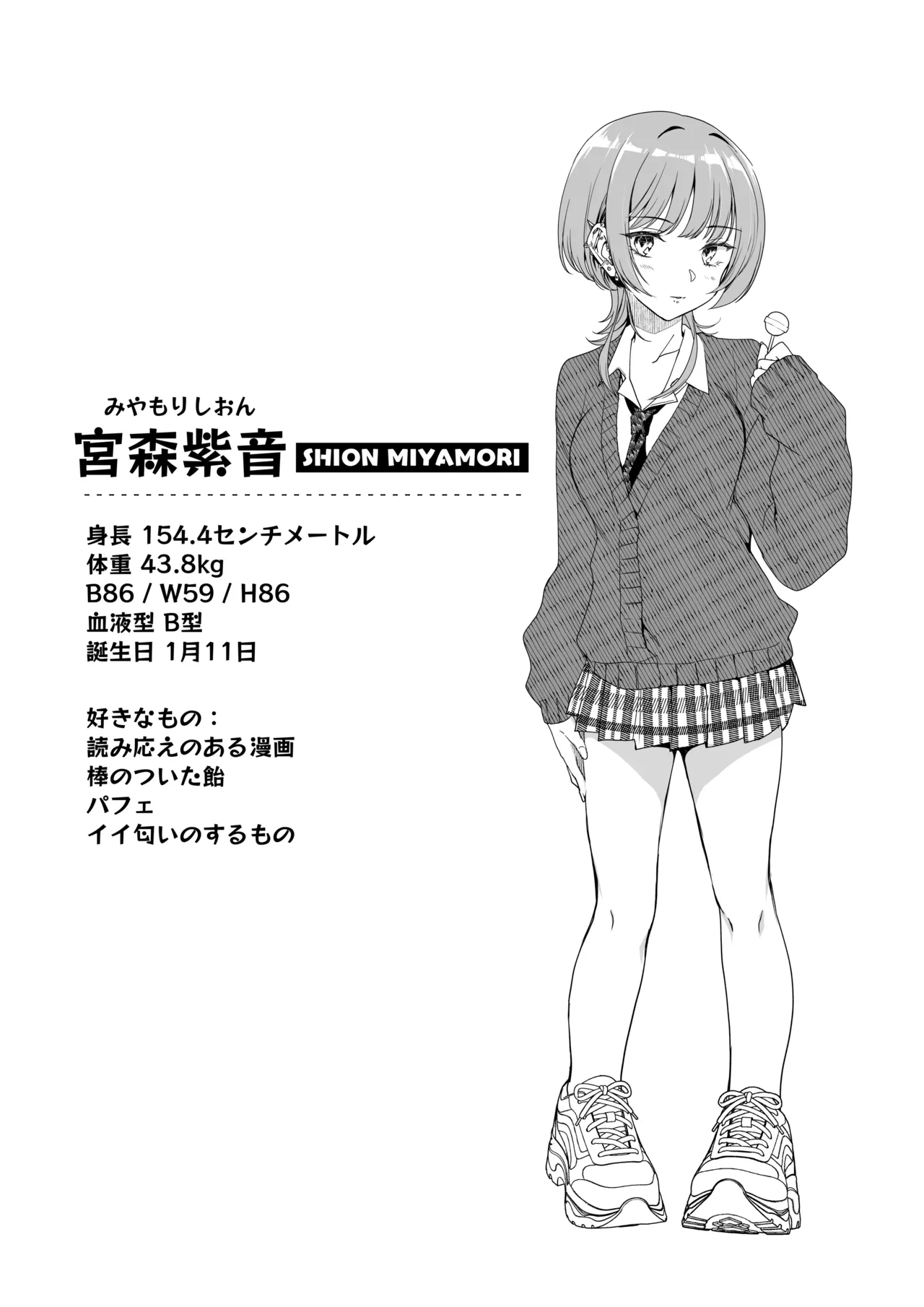 隣の席のダウナーギャルは僕のことを独占したい！ Page.21