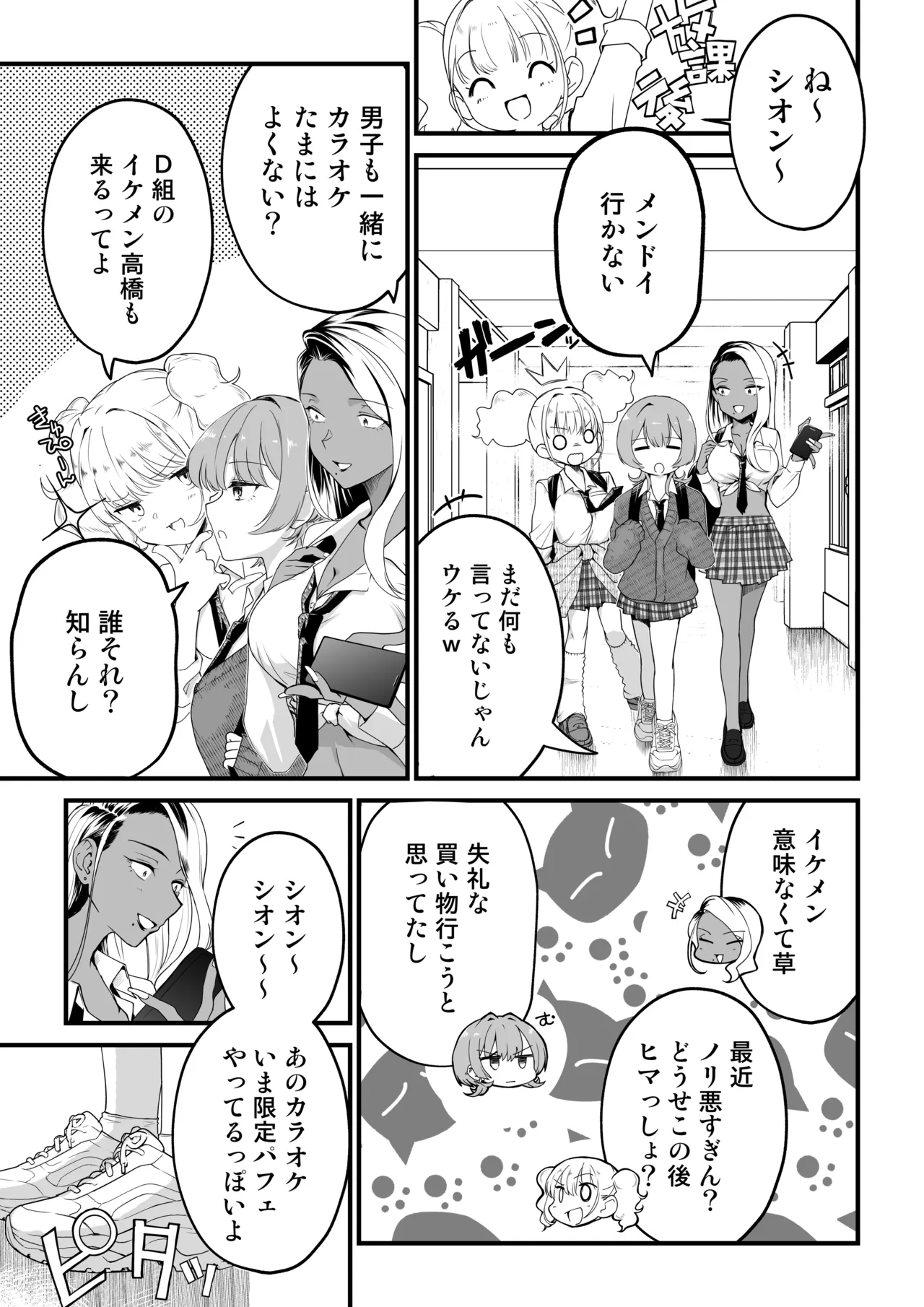 隣の席のダウナーギャルは僕のことを独占したい！ Page.22