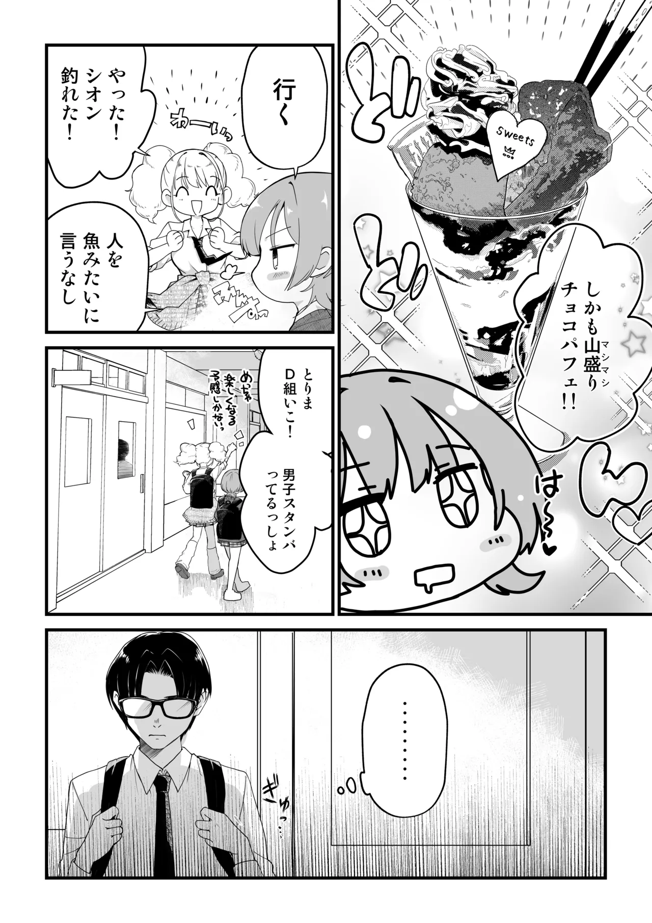 隣の席のダウナーギャルは僕のことを独占したい！ Page.23