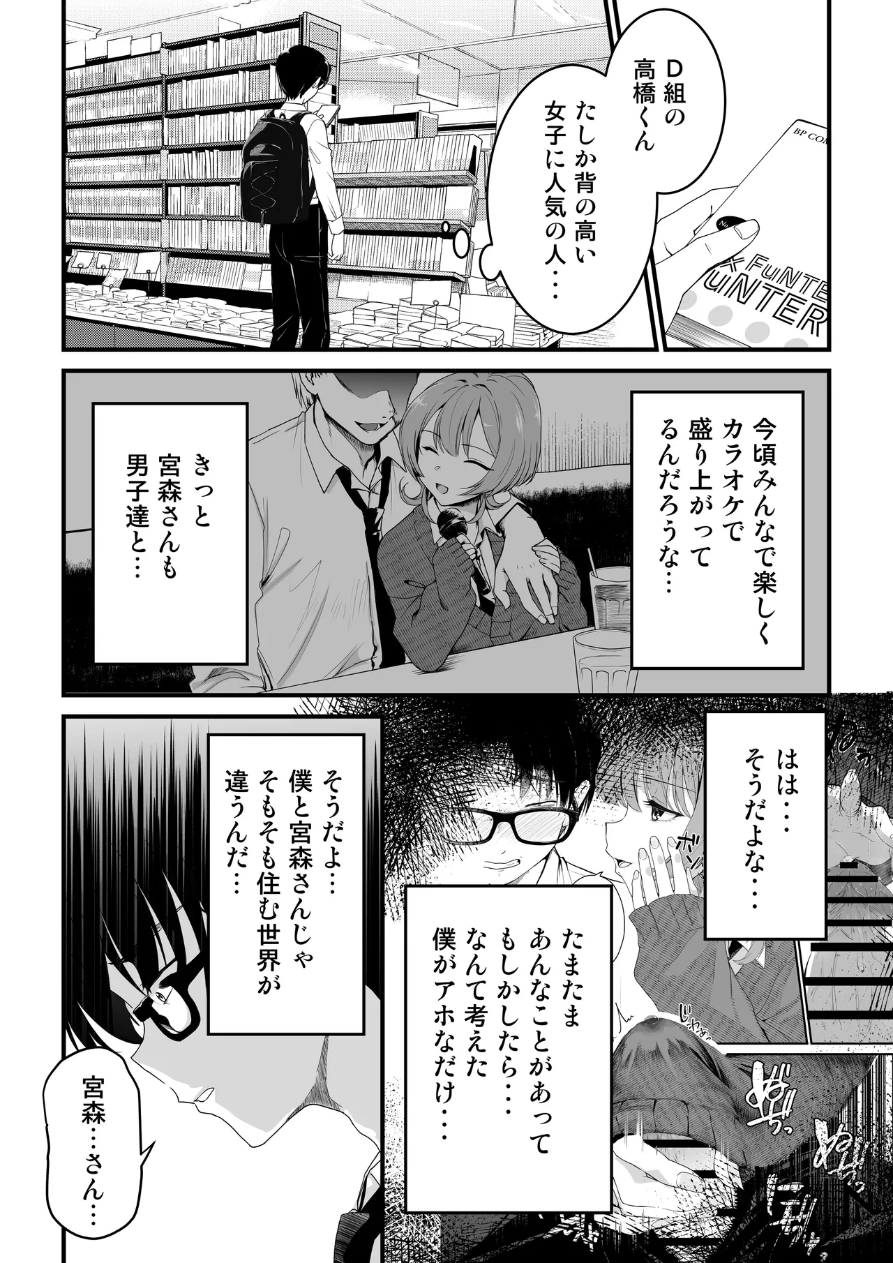 隣の席のダウナーギャルは僕のことを独占したい！ Page.24