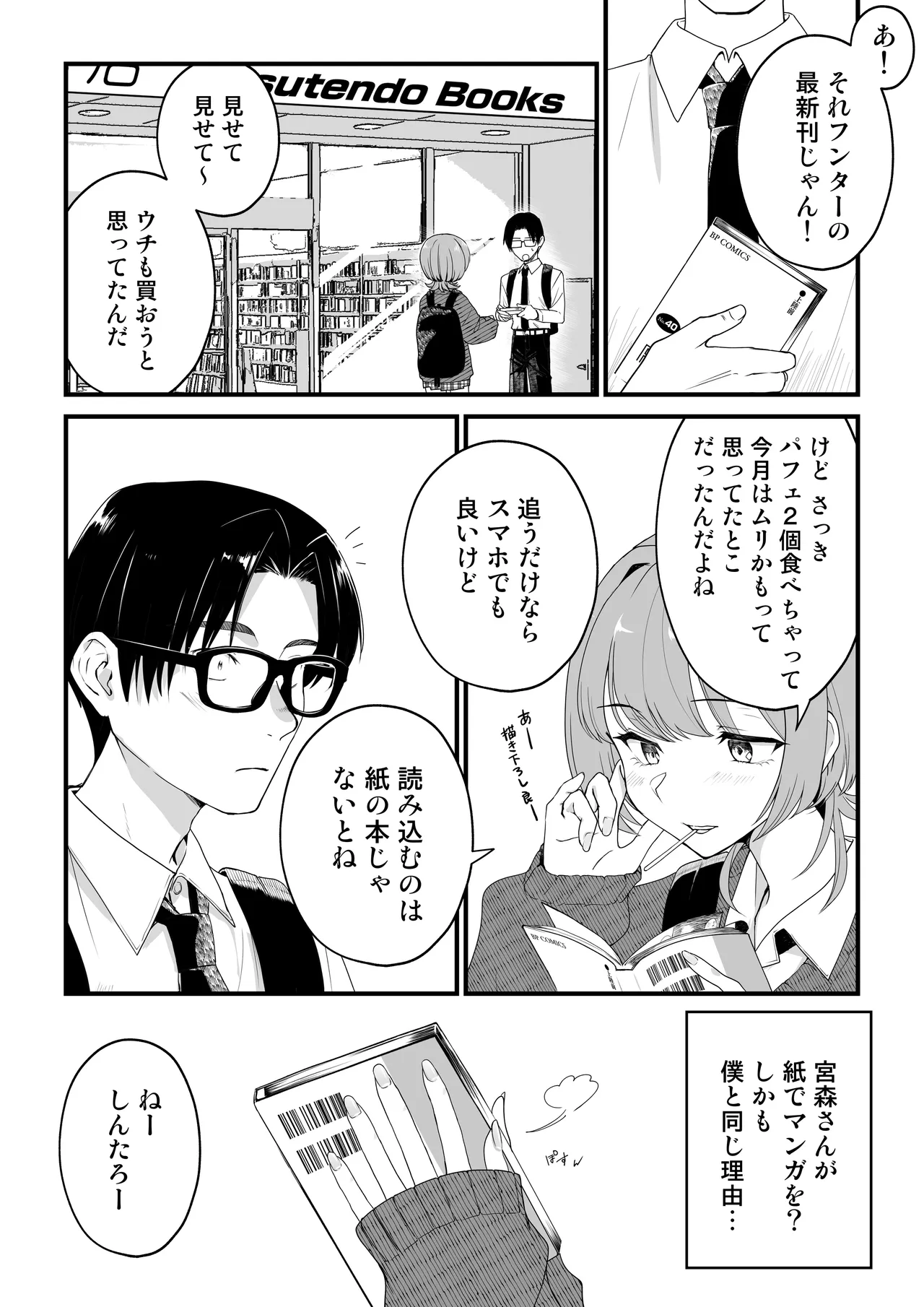 隣の席のダウナーギャルは僕のことを独占したい！ Page.26