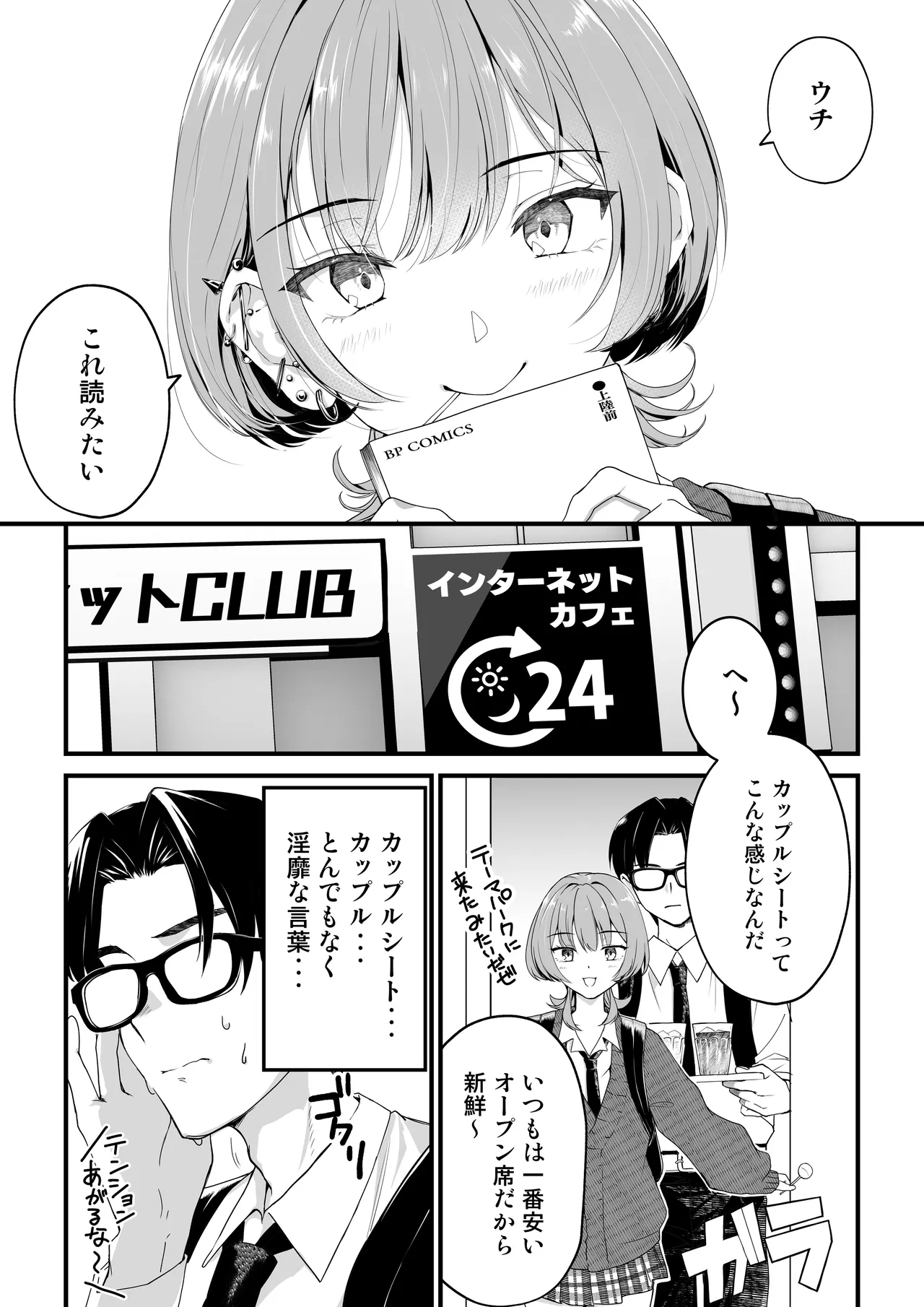 隣の席のダウナーギャルは僕のことを独占したい！ Page.27