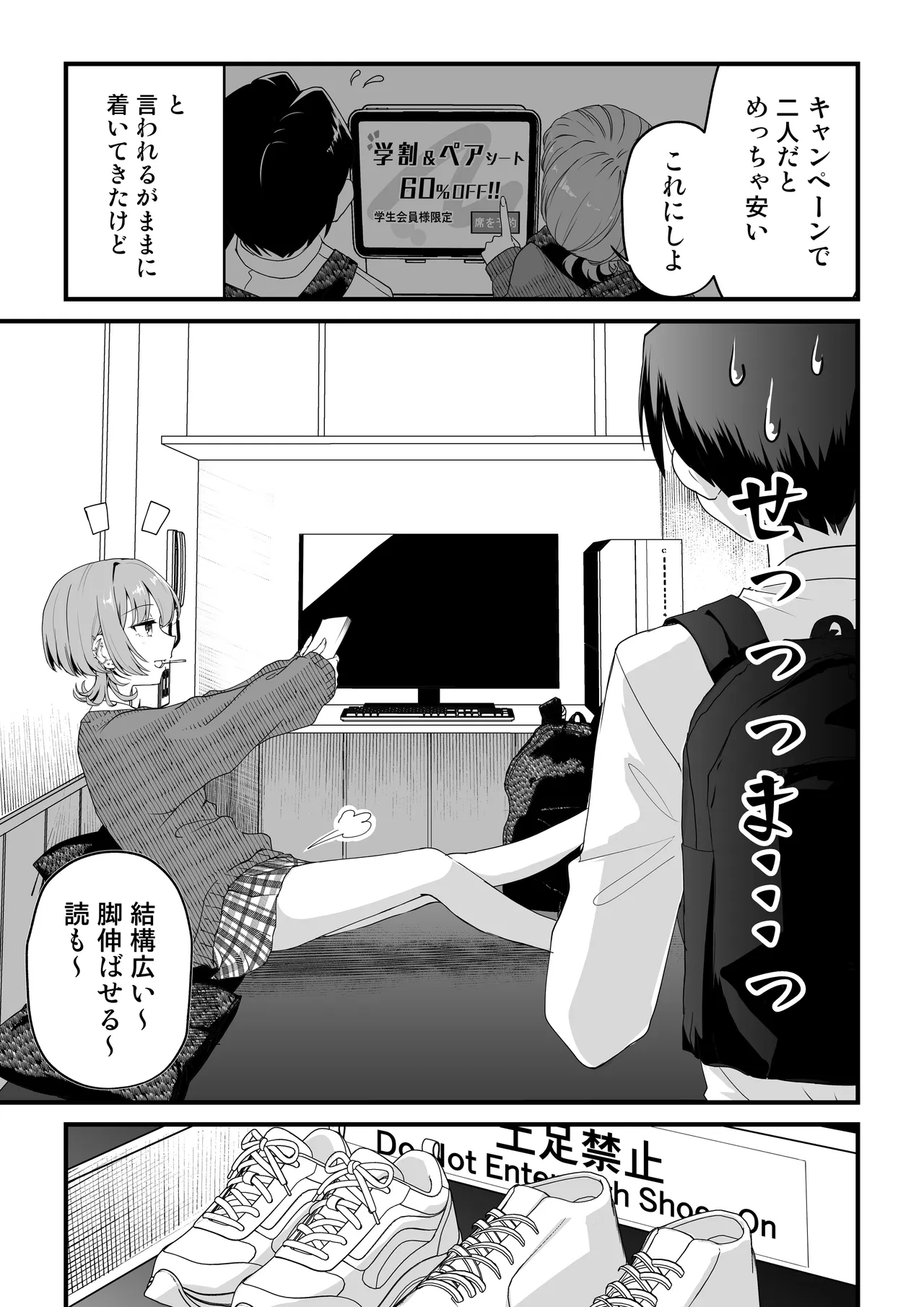 隣の席のダウナーギャルは僕のことを独占したい！ Page.28