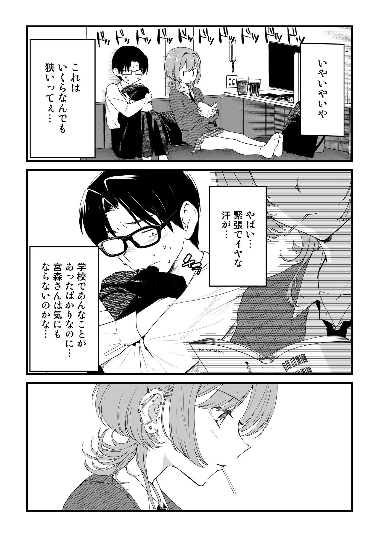 隣の席のダウナーギャルは僕のことを独占したい！ Page.29
