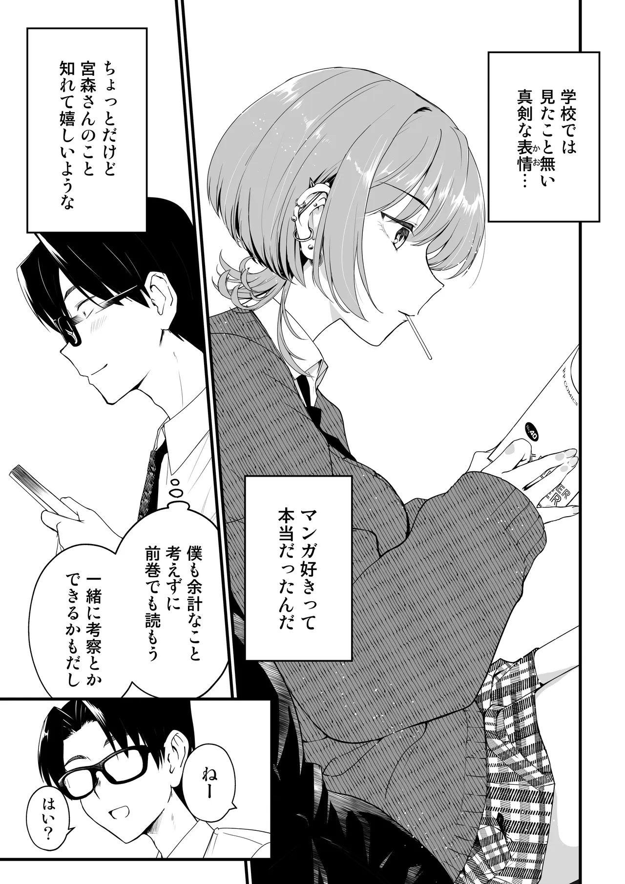 隣の席のダウナーギャルは僕のことを独占したい！ Page.30