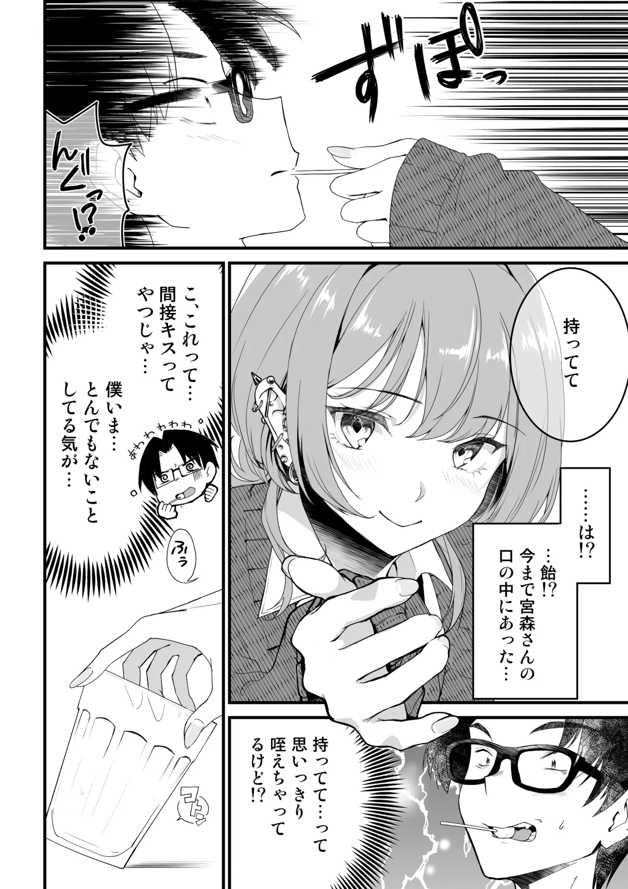隣の席のダウナーギャルは僕のことを独占したい！ Page.31