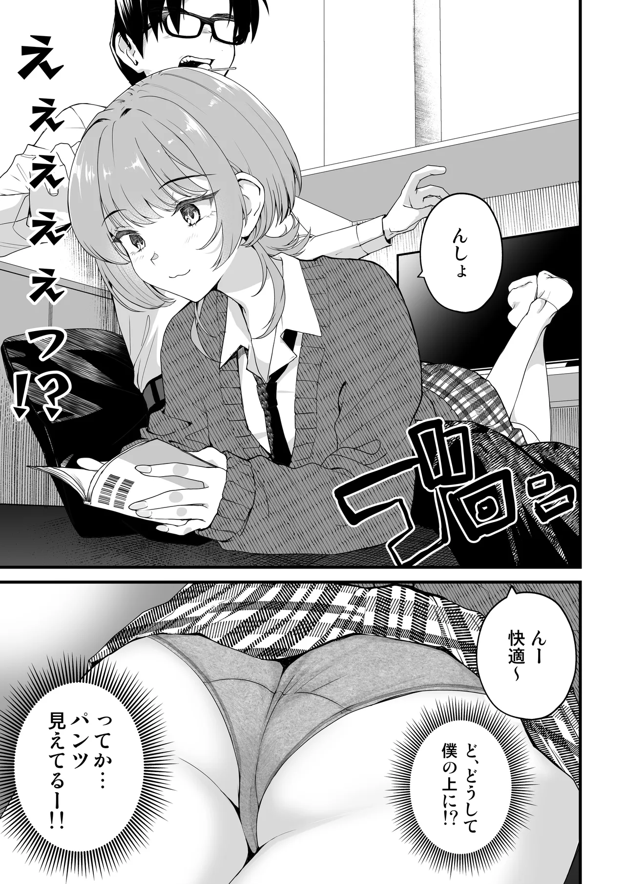 隣の席のダウナーギャルは僕のことを独占したい！ Page.32