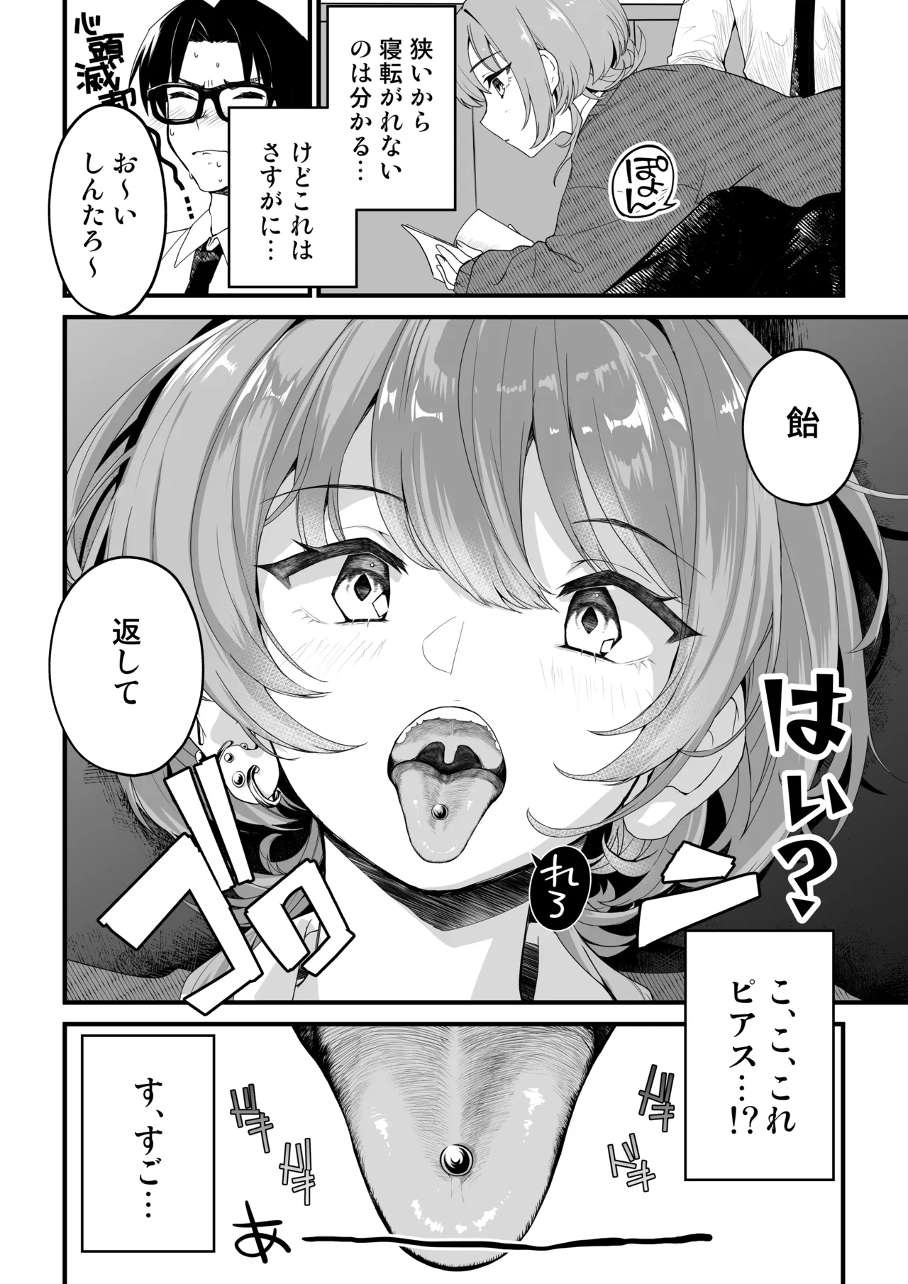 隣の席のダウナーギャルは僕のことを独占したい！ Page.33