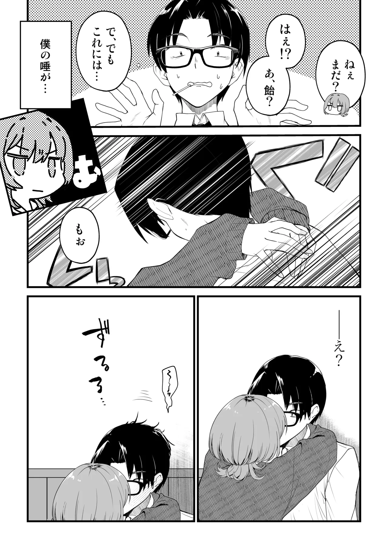 隣の席のダウナーギャルは僕のことを独占したい！ Page.34