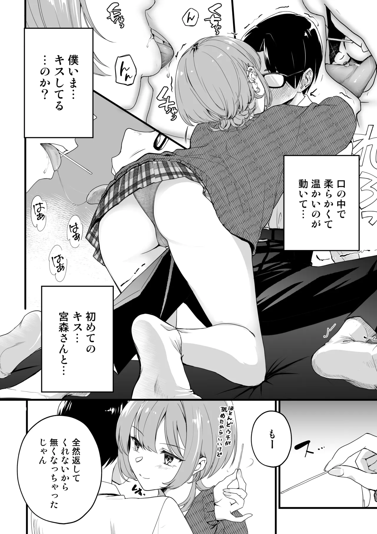 隣の席のダウナーギャルは僕のことを独占したい！ Page.35