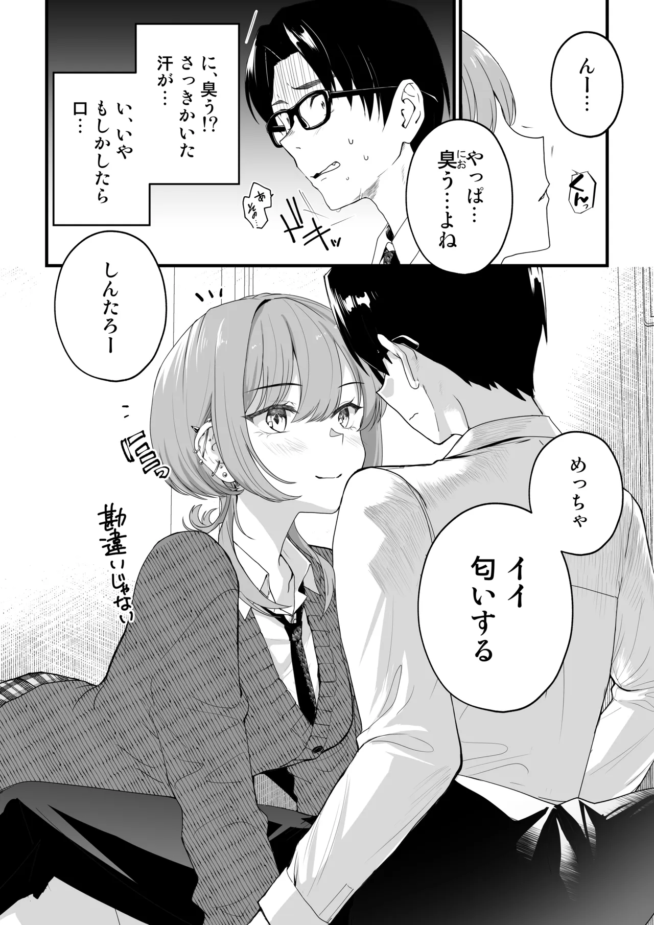 隣の席のダウナーギャルは僕のことを独占したい！ Page.36