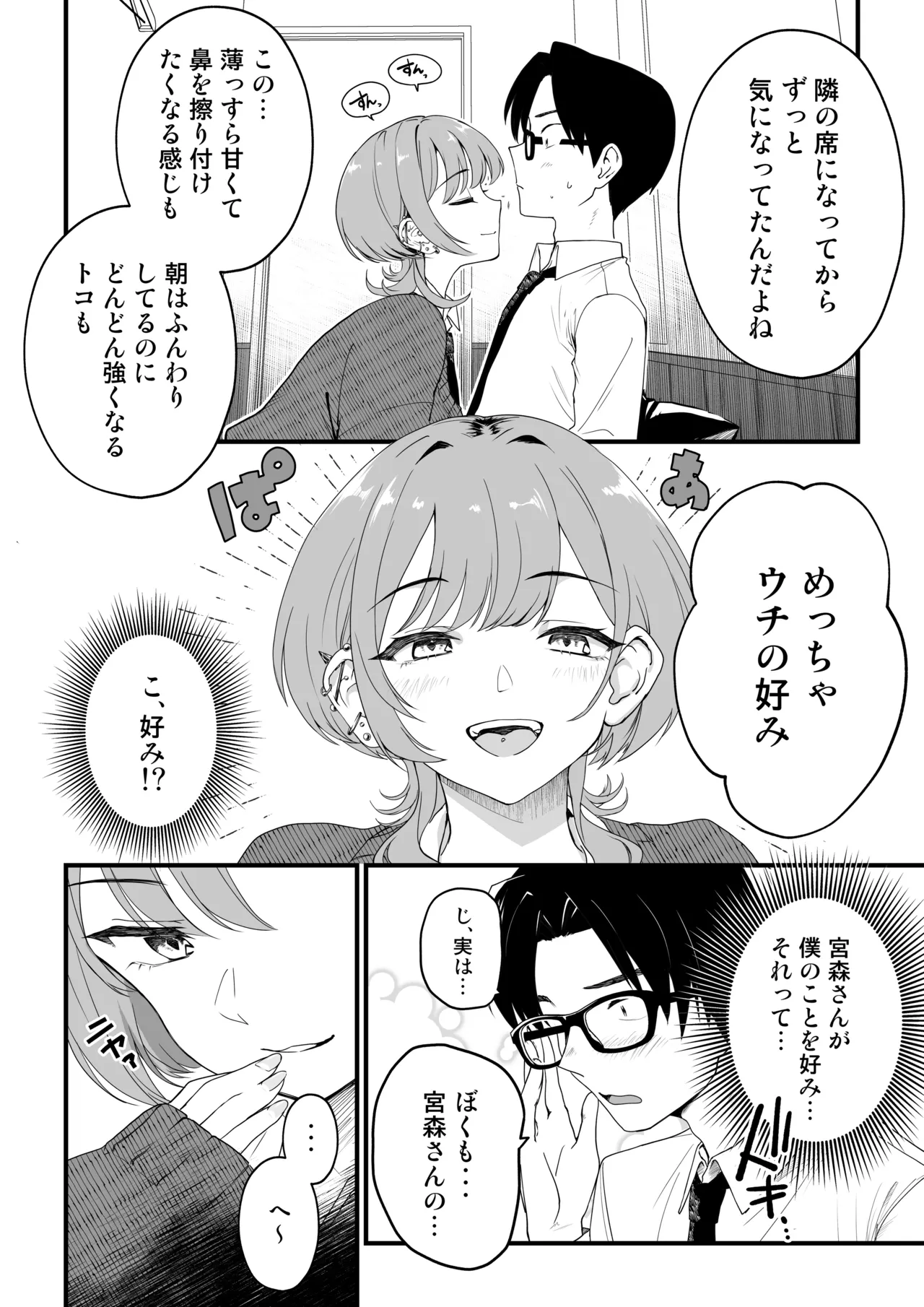 隣の席のダウナーギャルは僕のことを独占したい！ Page.37
