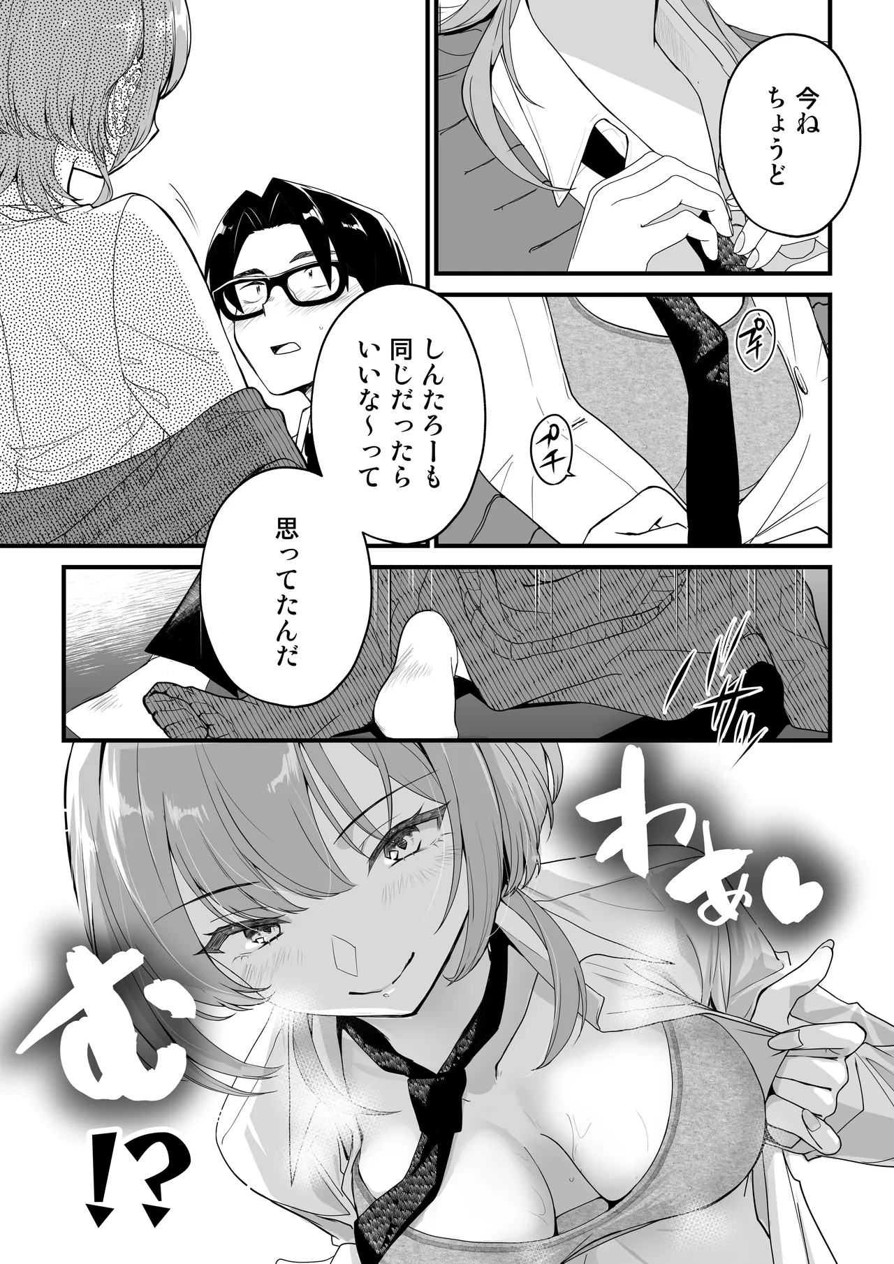 隣の席のダウナーギャルは僕のことを独占したい！ Page.38