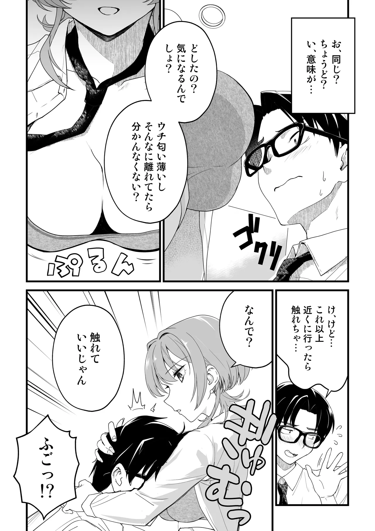 隣の席のダウナーギャルは僕のことを独占したい！ Page.39