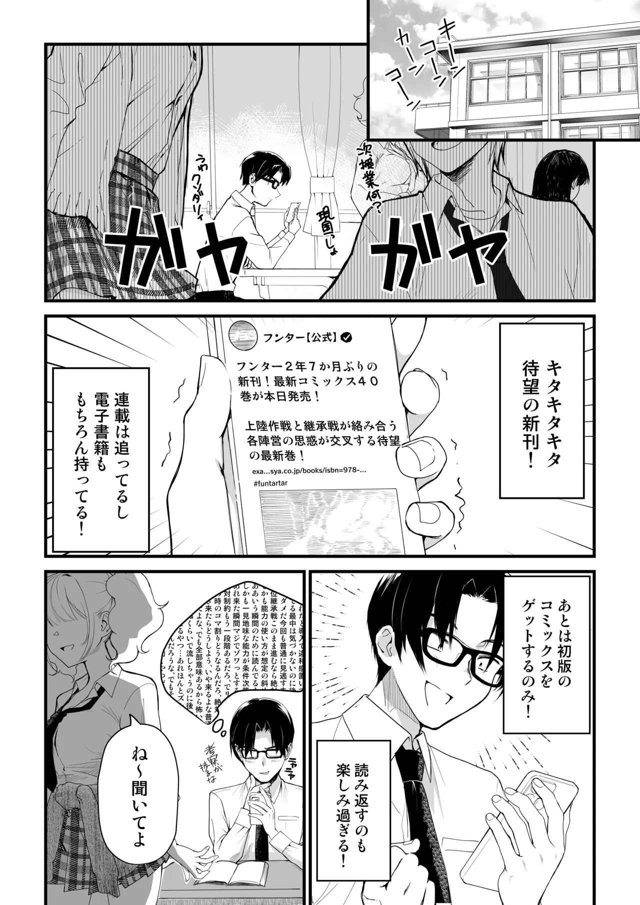 隣の席のダウナーギャルは僕のことを独占したい！ Page.4