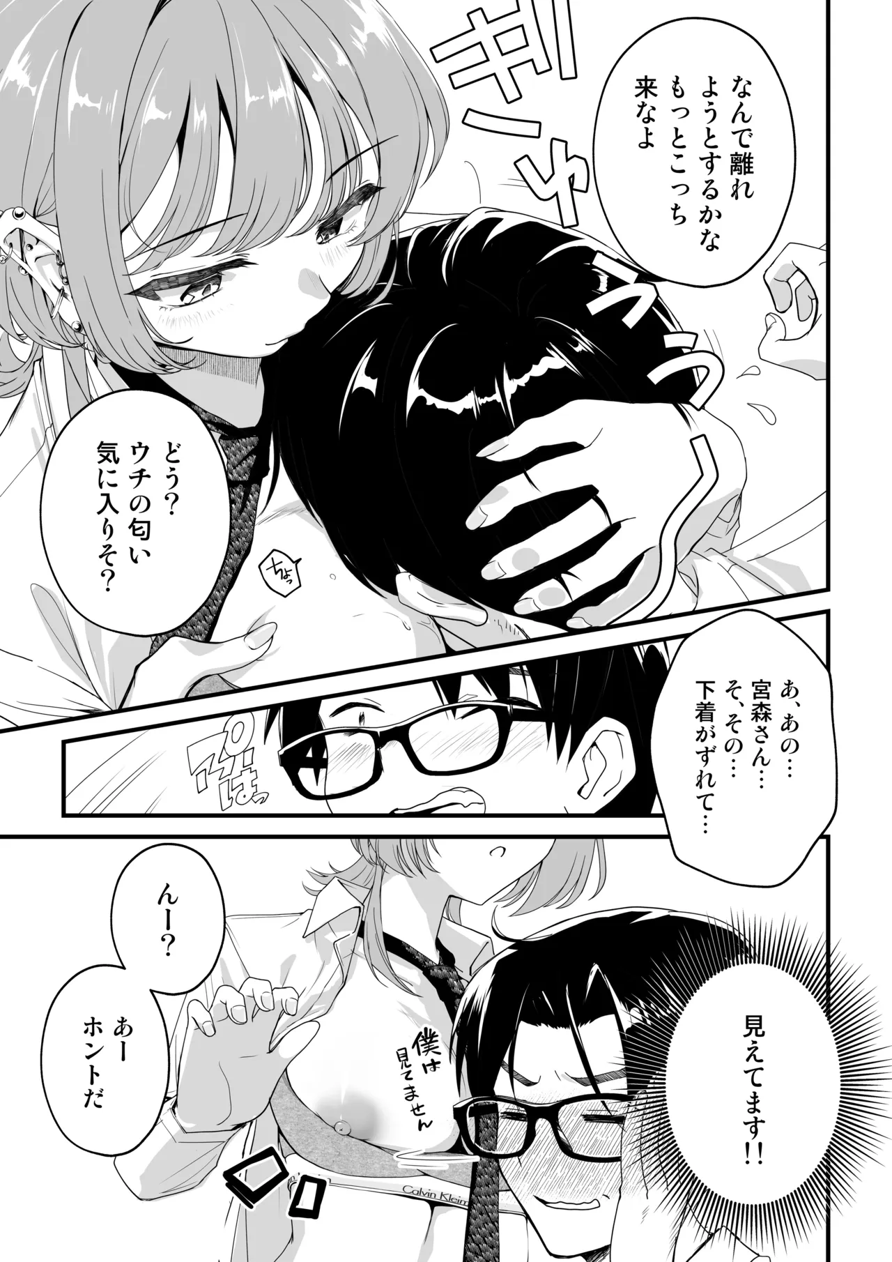 隣の席のダウナーギャルは僕のことを独占したい！ Page.40