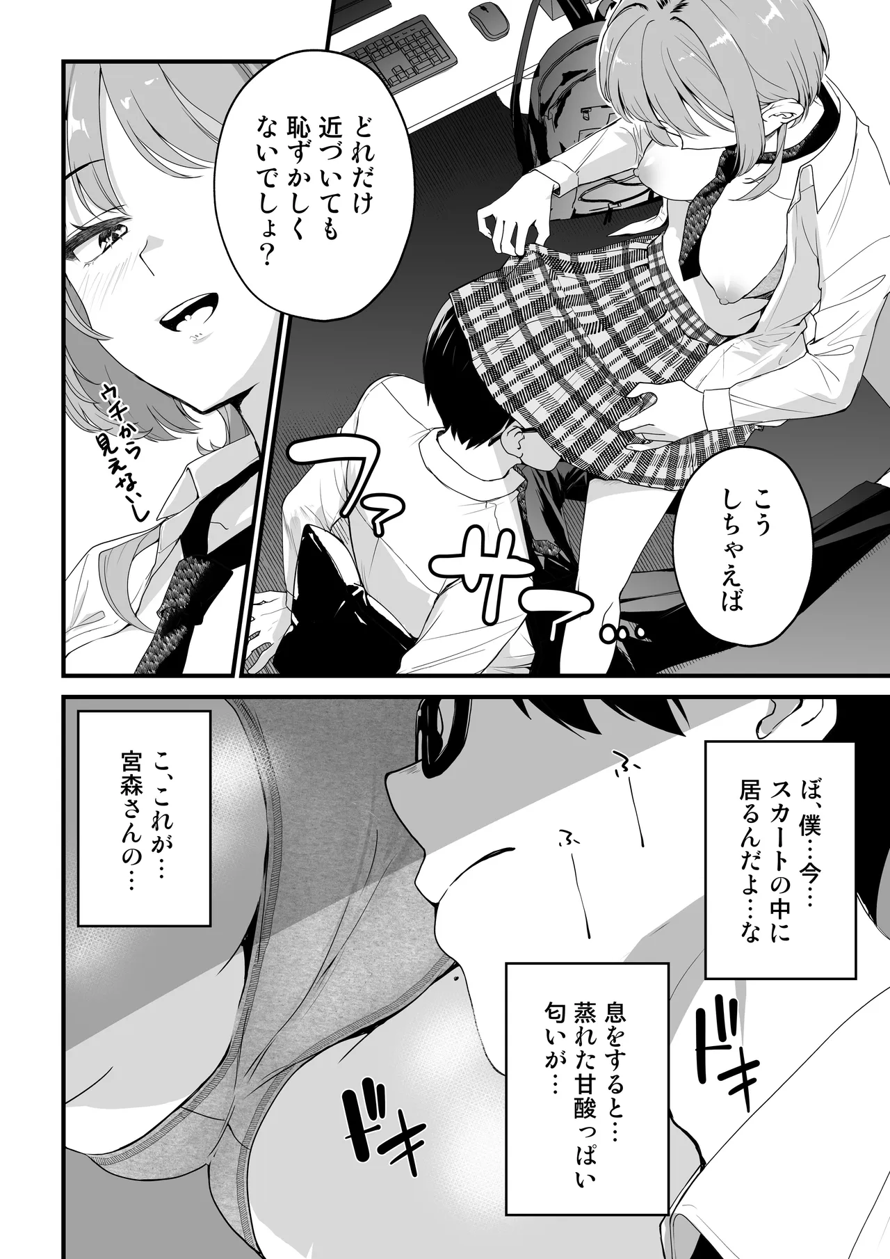 隣の席のダウナーギャルは僕のことを独占したい！ Page.43