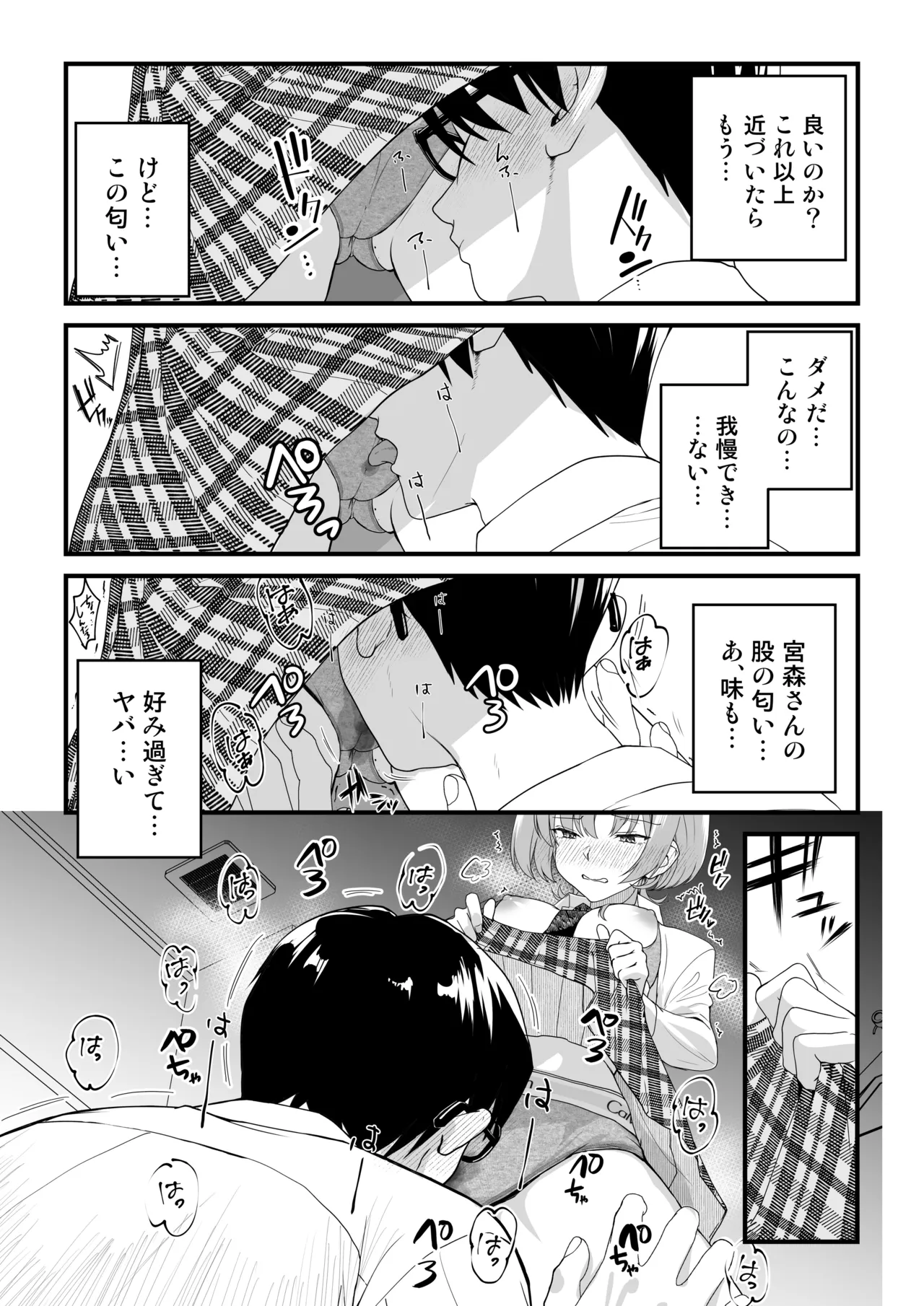 隣の席のダウナーギャルは僕のことを独占したい！ Page.44