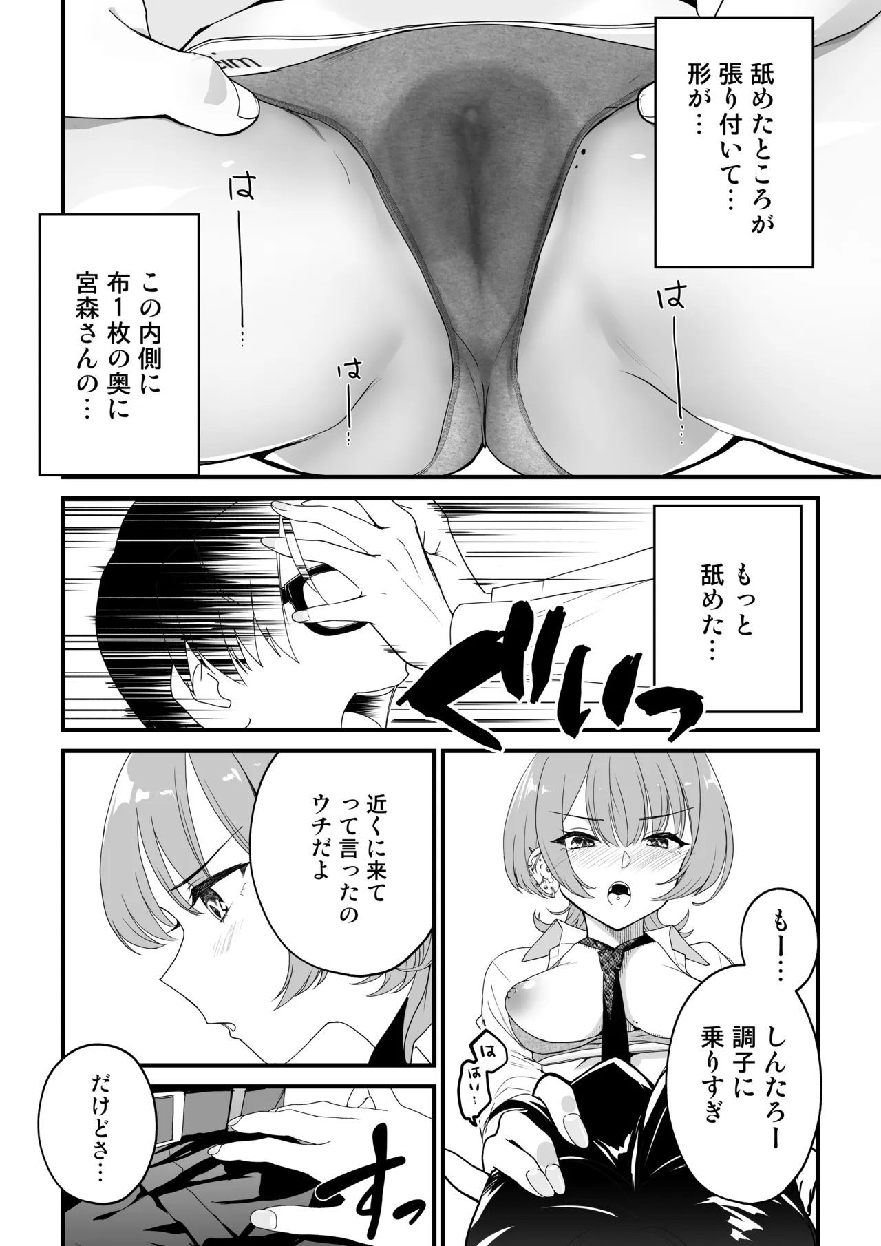隣の席のダウナーギャルは僕のことを独占したい！ Page.45