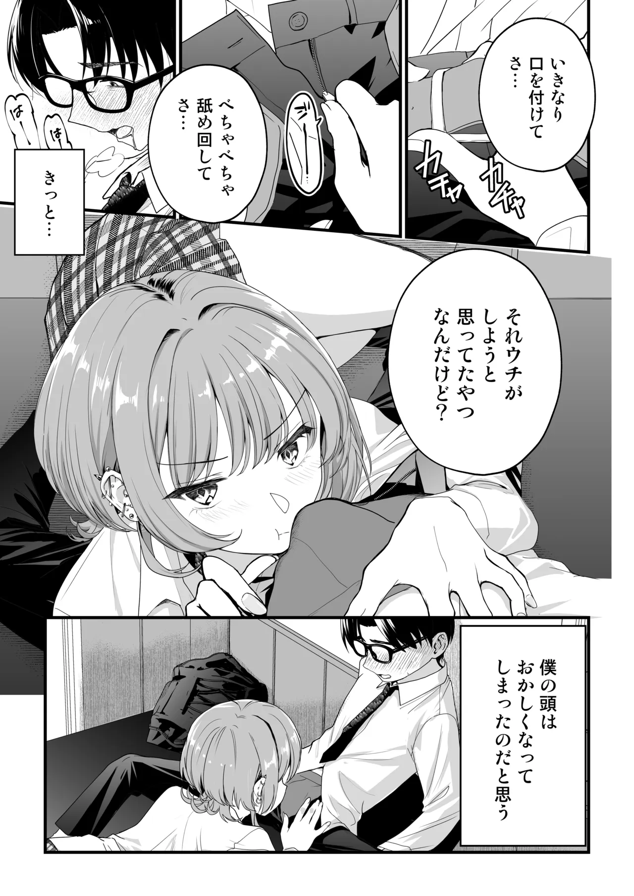 隣の席のダウナーギャルは僕のことを独占したい！ Page.46