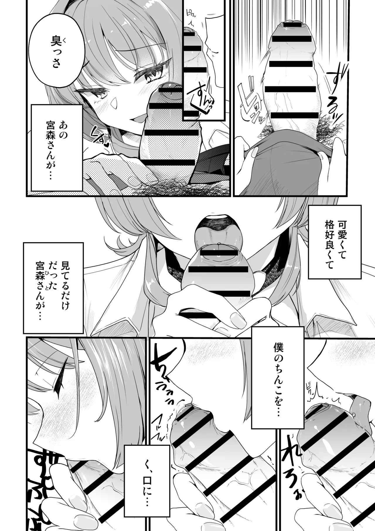 隣の席のダウナーギャルは僕のことを独占したい！ Page.47