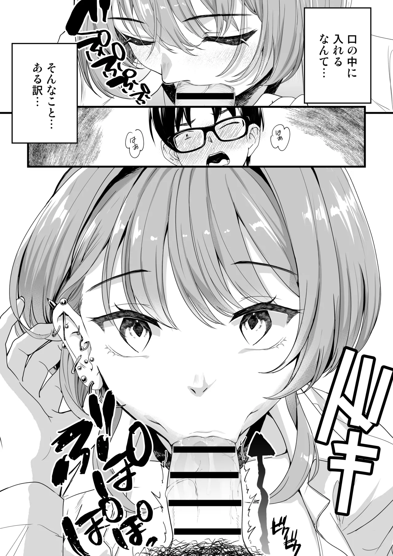 隣の席のダウナーギャルは僕のことを独占したい！ Page.48