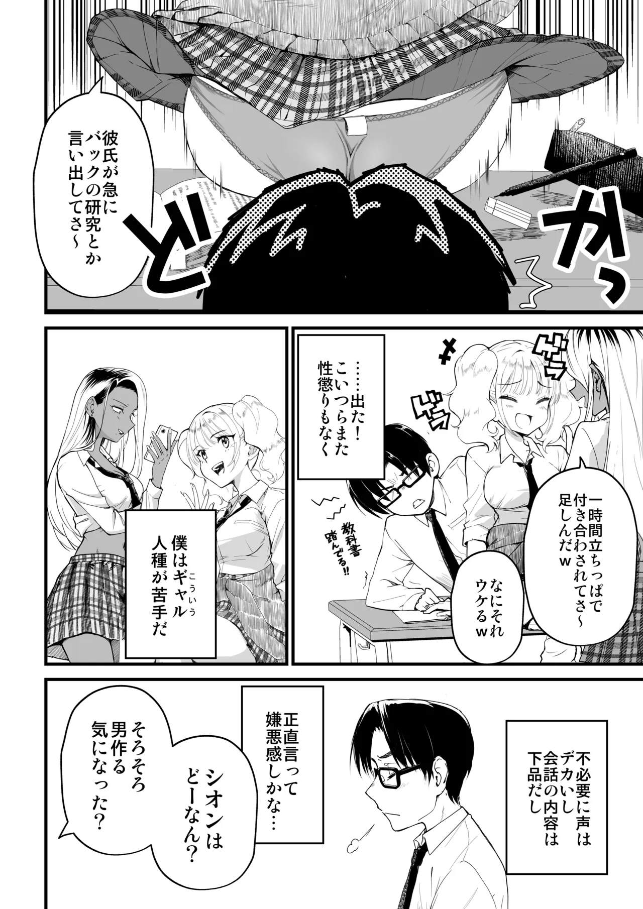 隣の席のダウナーギャルは僕のことを独占したい！ Page.5