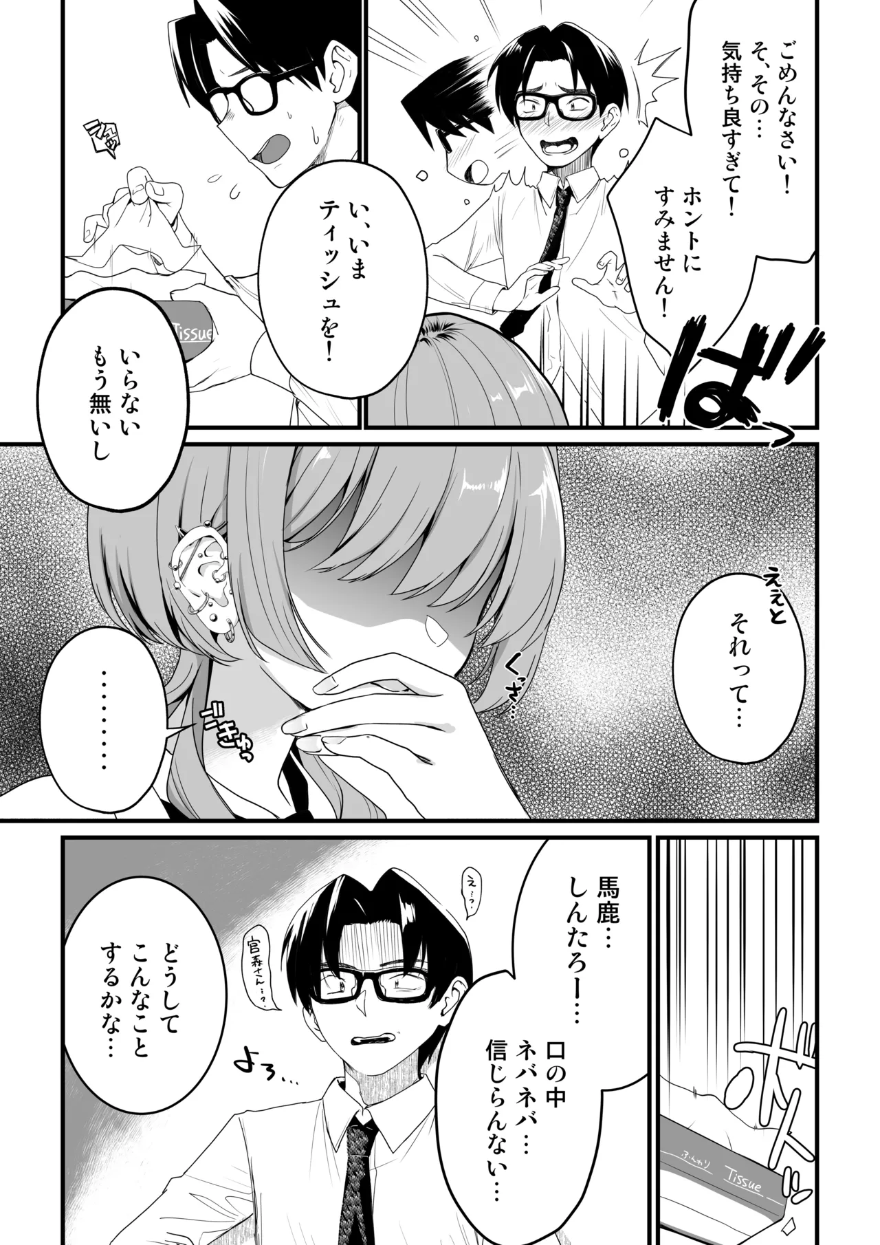 隣の席のダウナーギャルは僕のことを独占したい！ Page.50