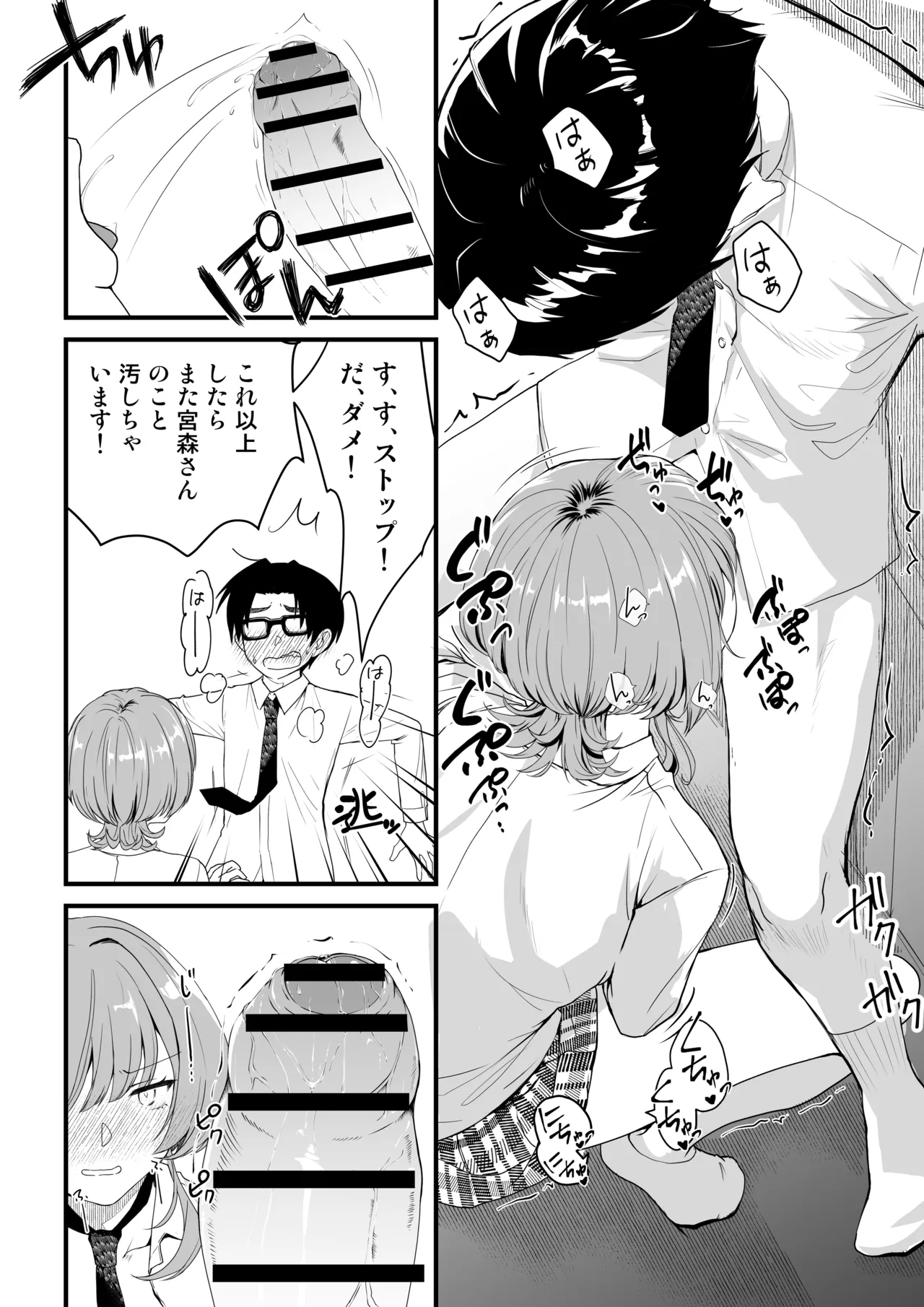 隣の席のダウナーギャルは僕のことを独占したい！ Page.53