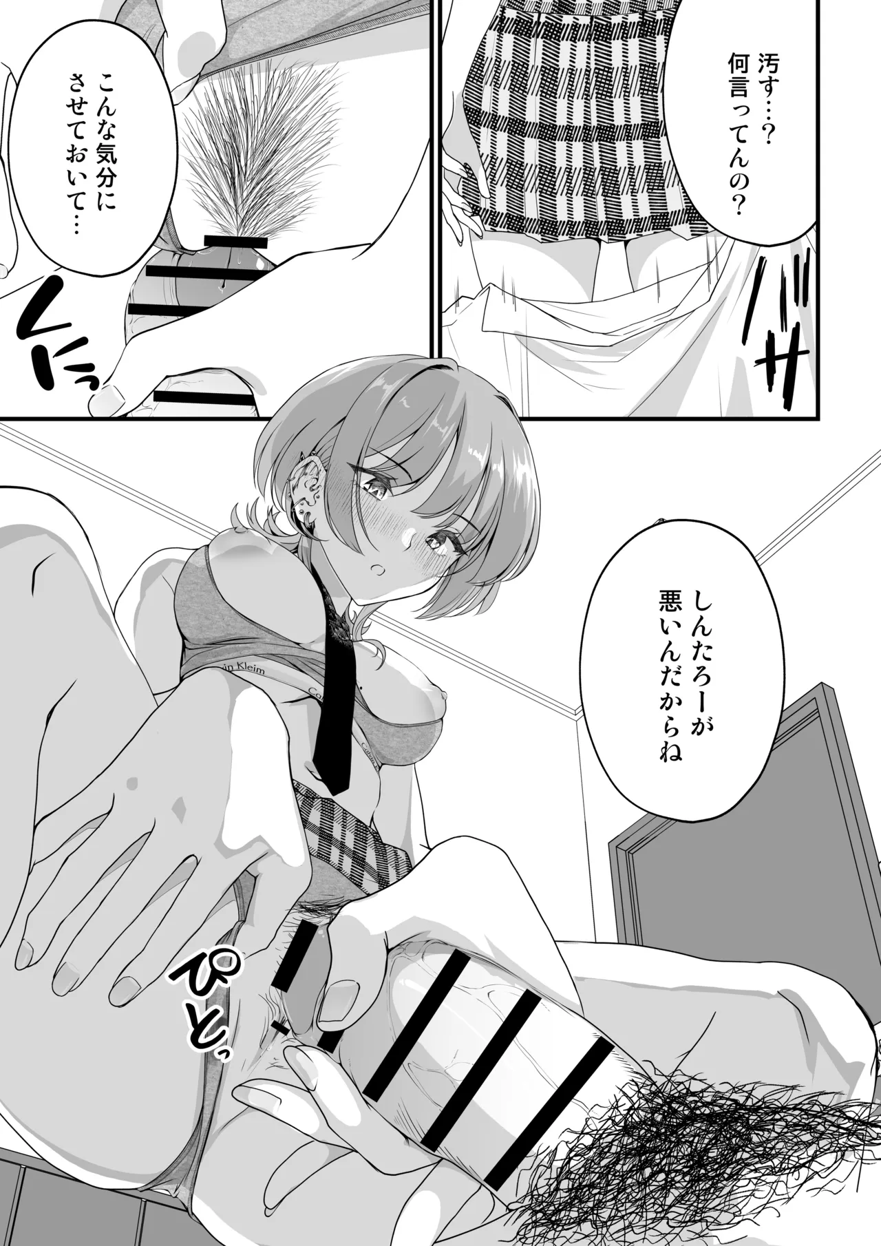 隣の席のダウナーギャルは僕のことを独占したい！ Page.54
