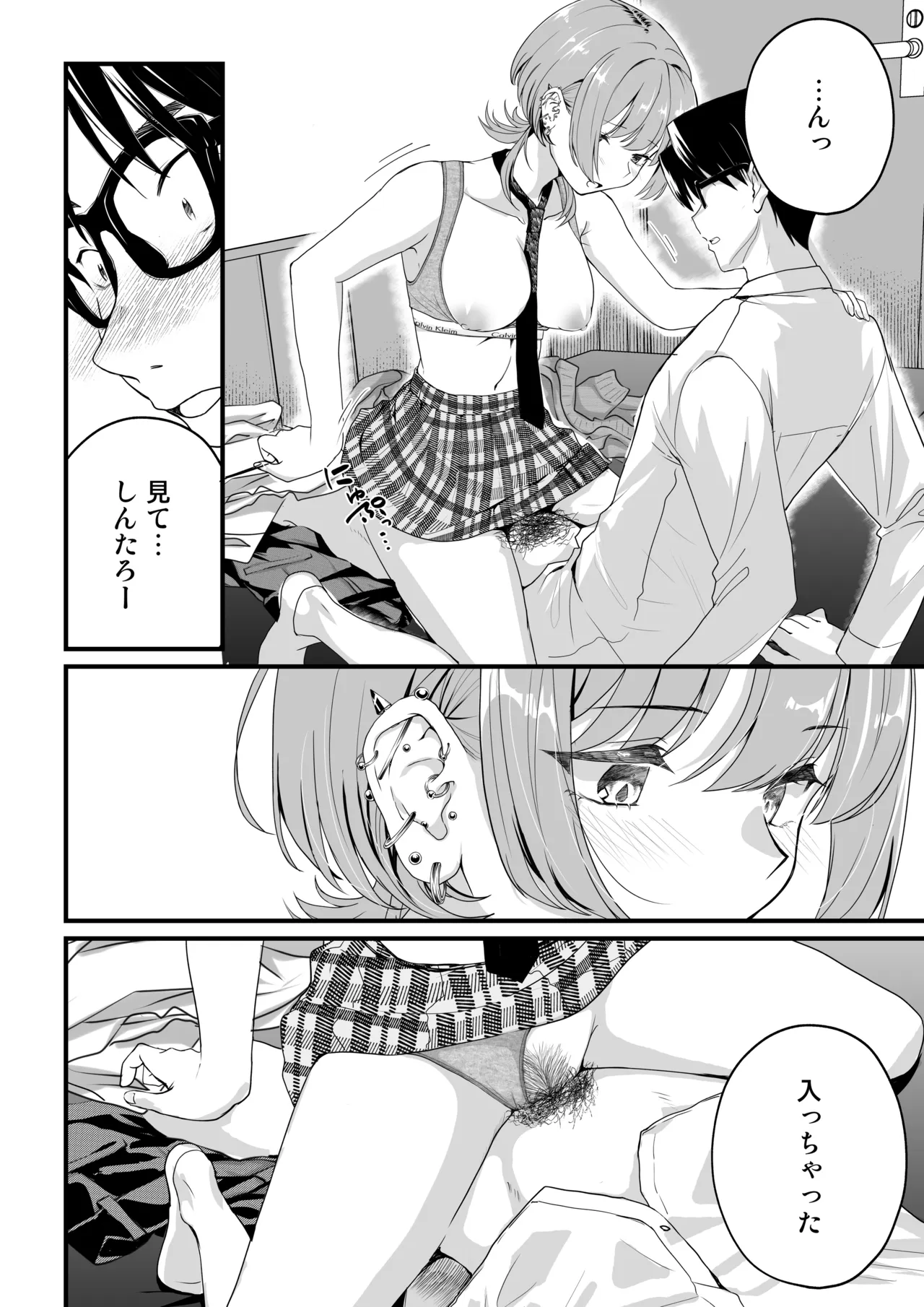 隣の席のダウナーギャルは僕のことを独占したい！ Page.55