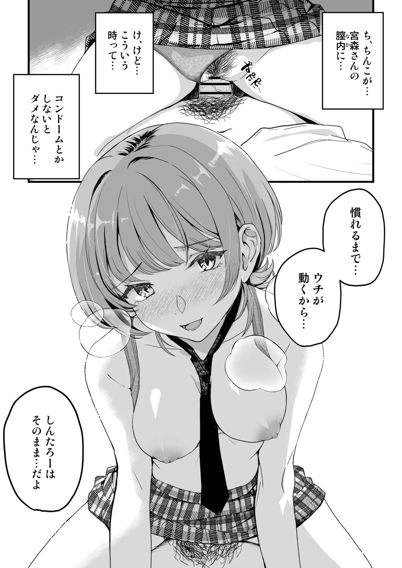 隣の席のダウナーギャルは僕のことを独占したい！ Page.56
