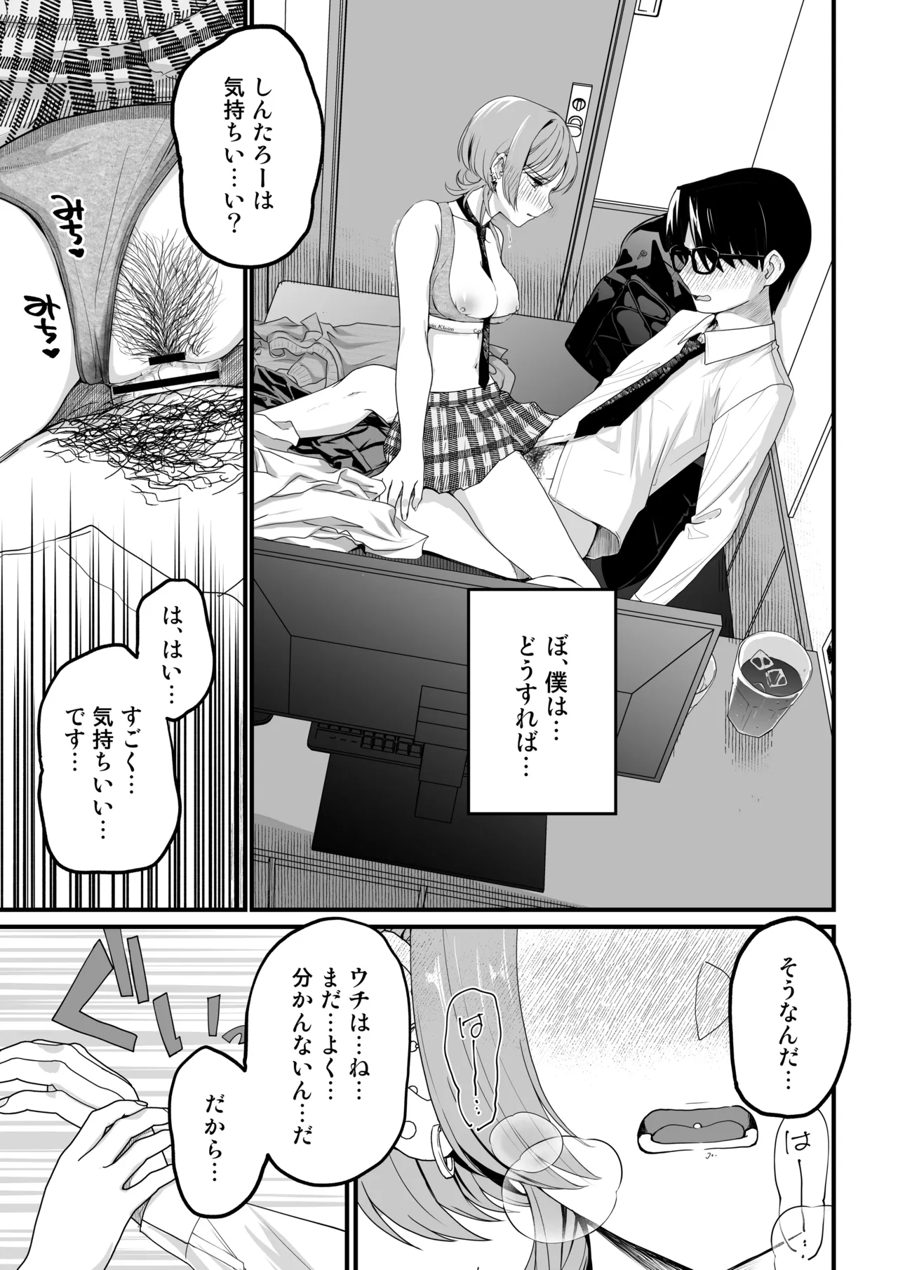 隣の席のダウナーギャルは僕のことを独占したい！ Page.58