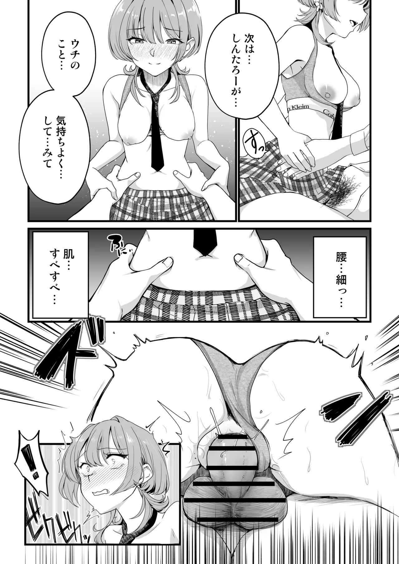 隣の席のダウナーギャルは僕のことを独占したい！ Page.59
