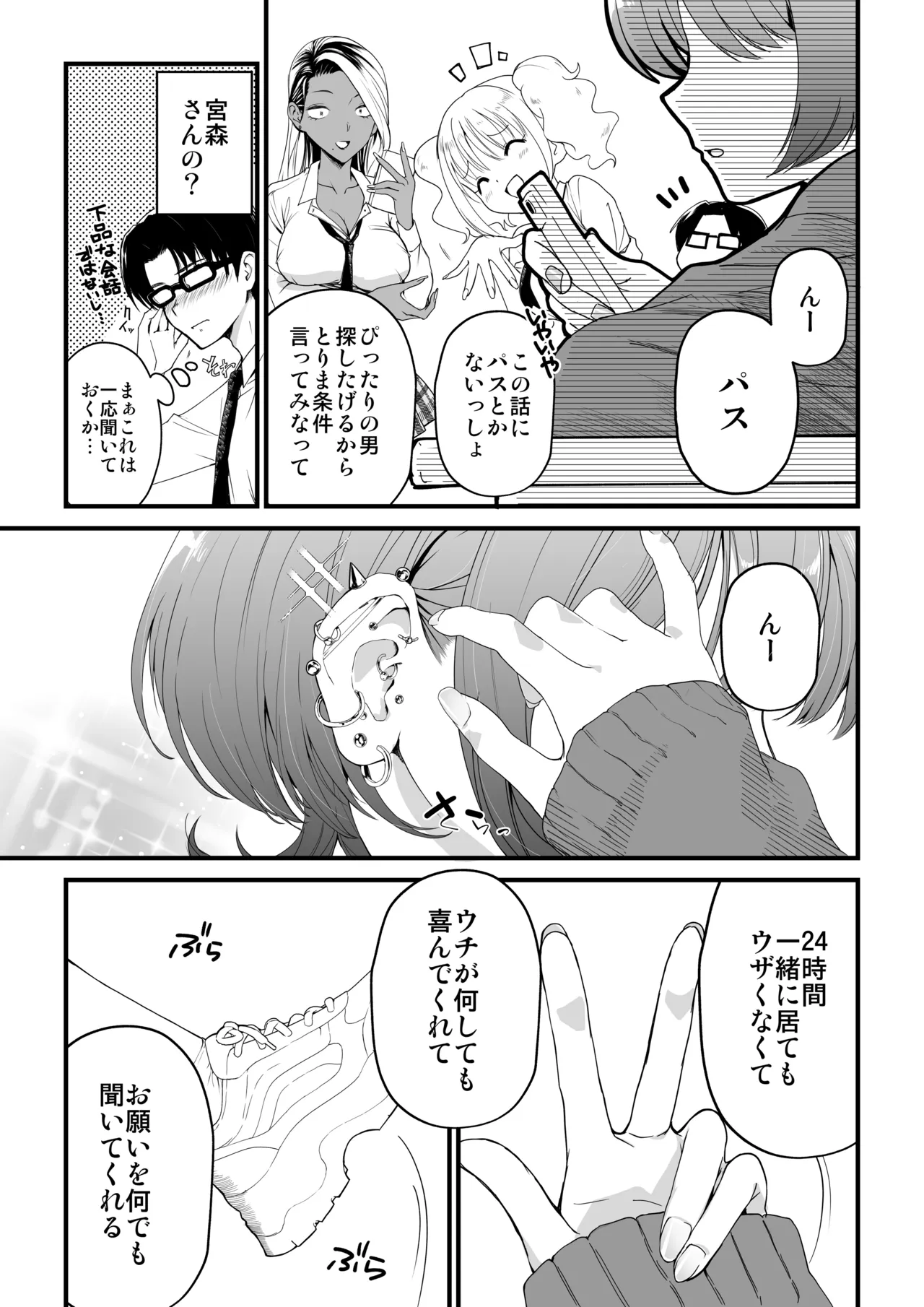 隣の席のダウナーギャルは僕のことを独占したい！ Page.6