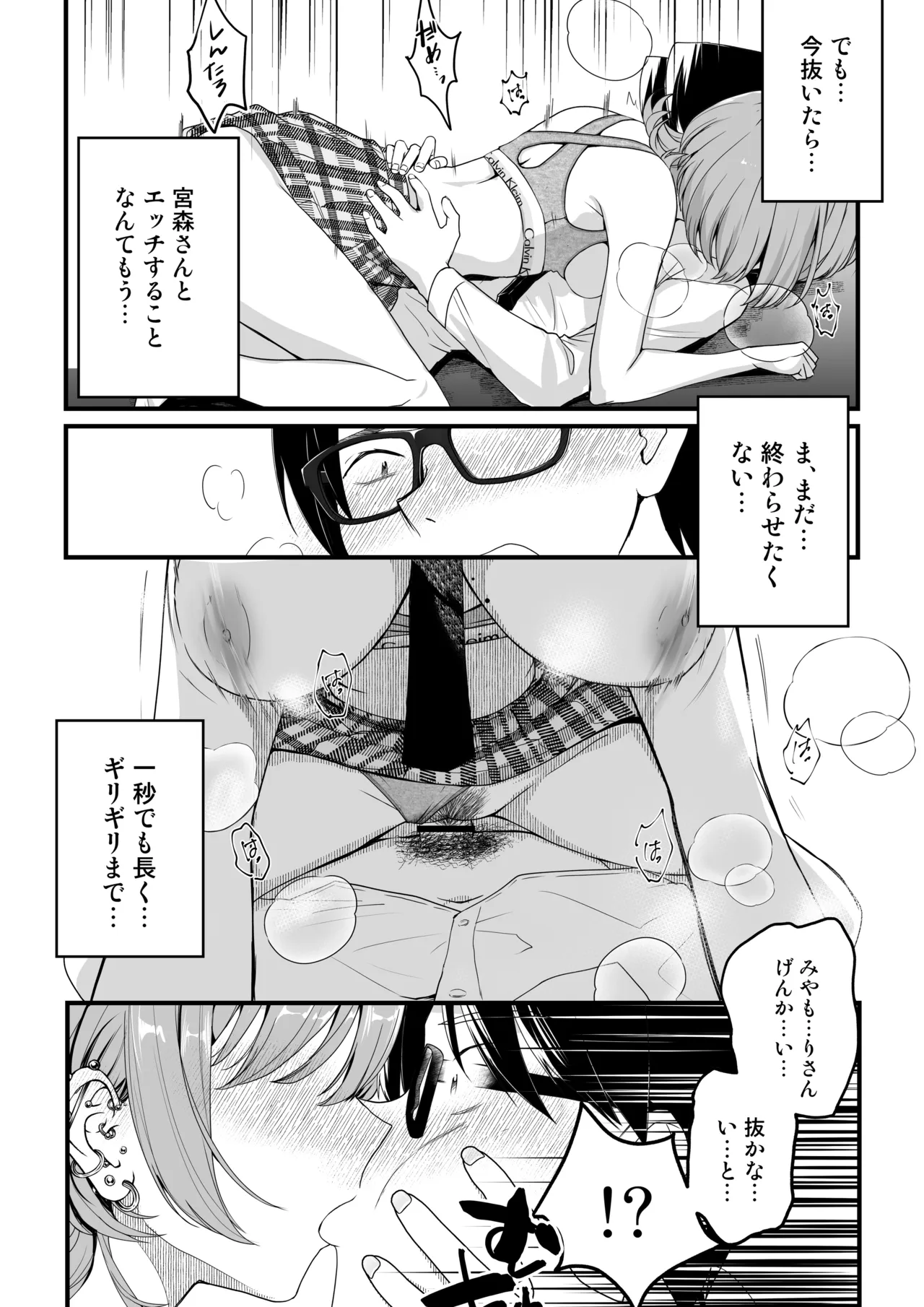 隣の席のダウナーギャルは僕のことを独占したい！ Page.61