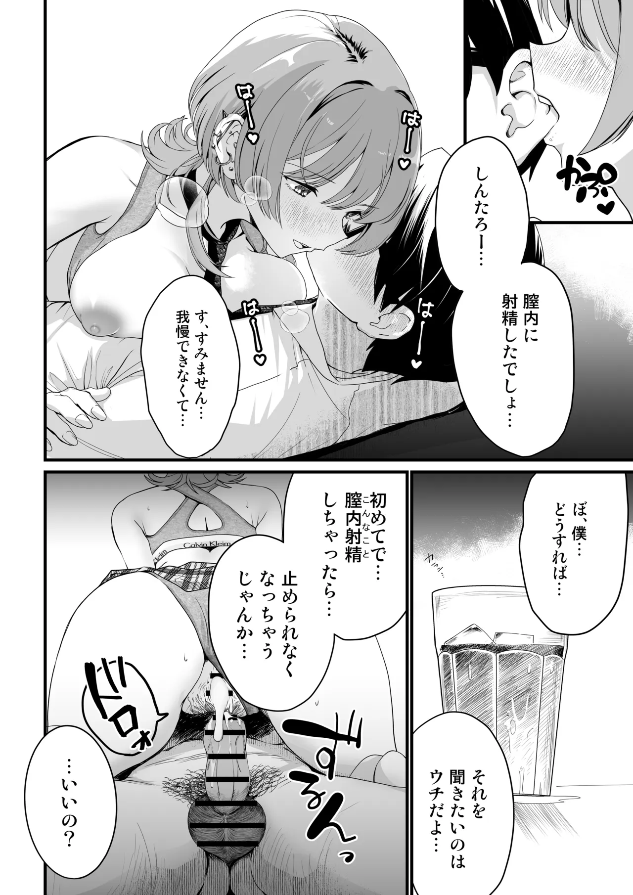 隣の席のダウナーギャルは僕のことを独占したい！ Page.63