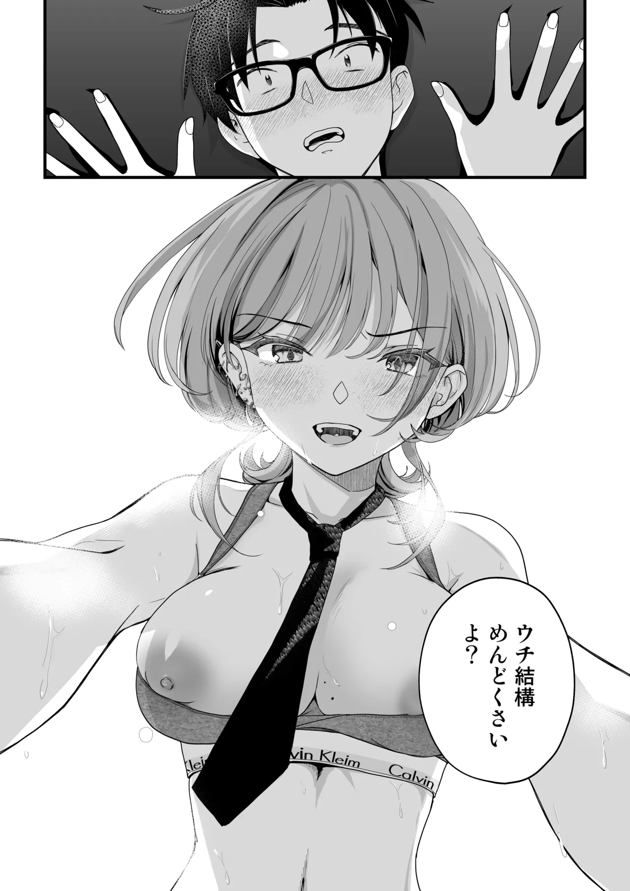 隣の席のダウナーギャルは僕のことを独占したい！ Page.64