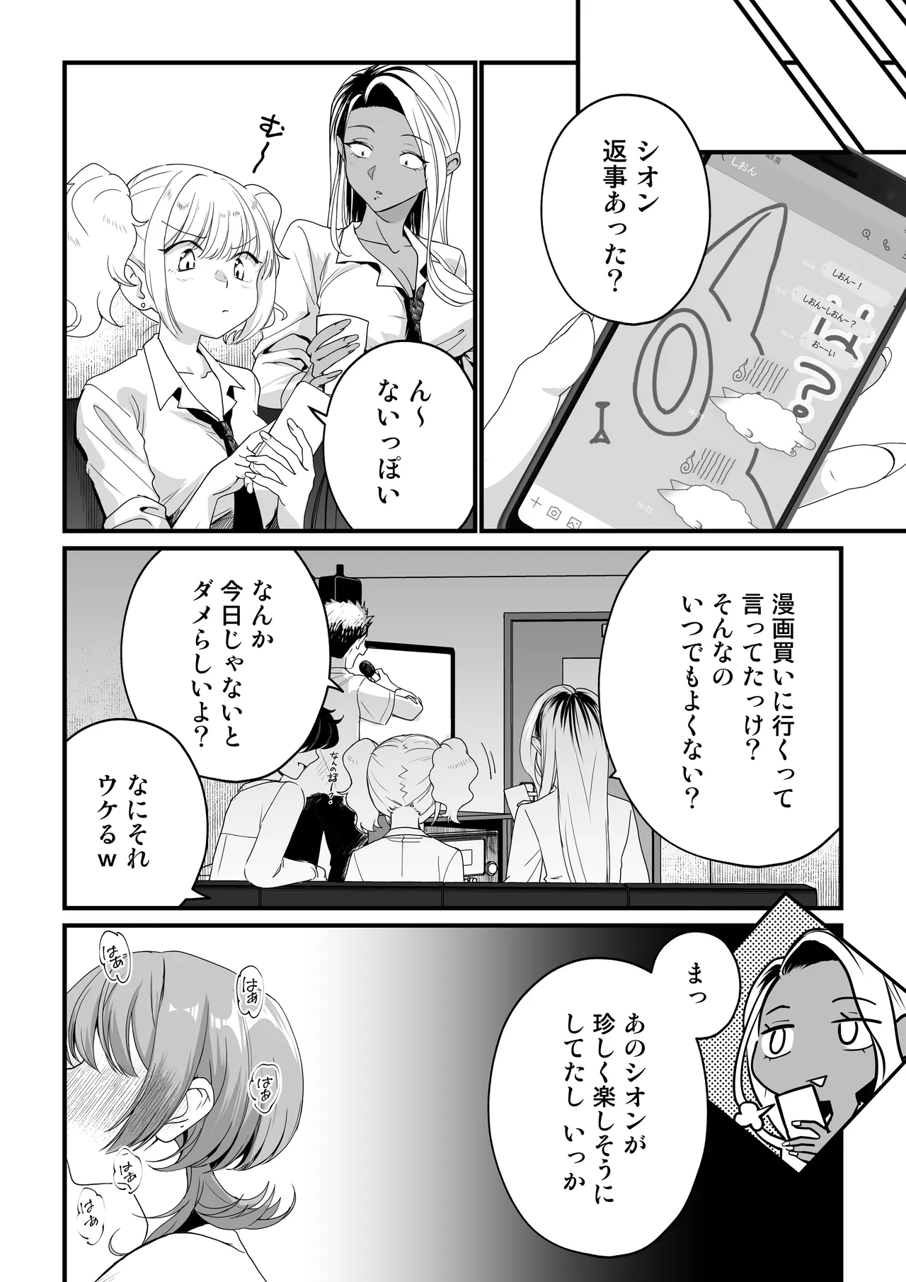 隣の席のダウナーギャルは僕のことを独占したい！ Page.65