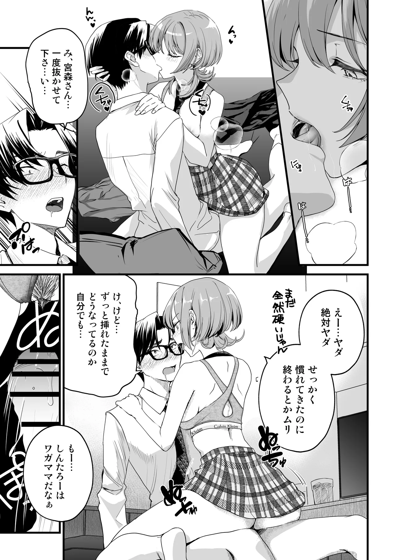 隣の席のダウナーギャルは僕のことを独占したい！ Page.66