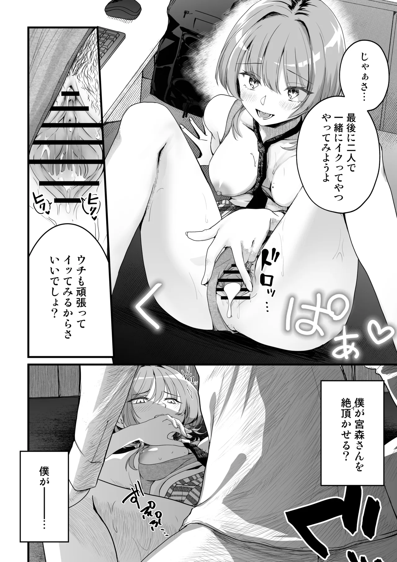隣の席のダウナーギャルは僕のことを独占したい！ Page.67