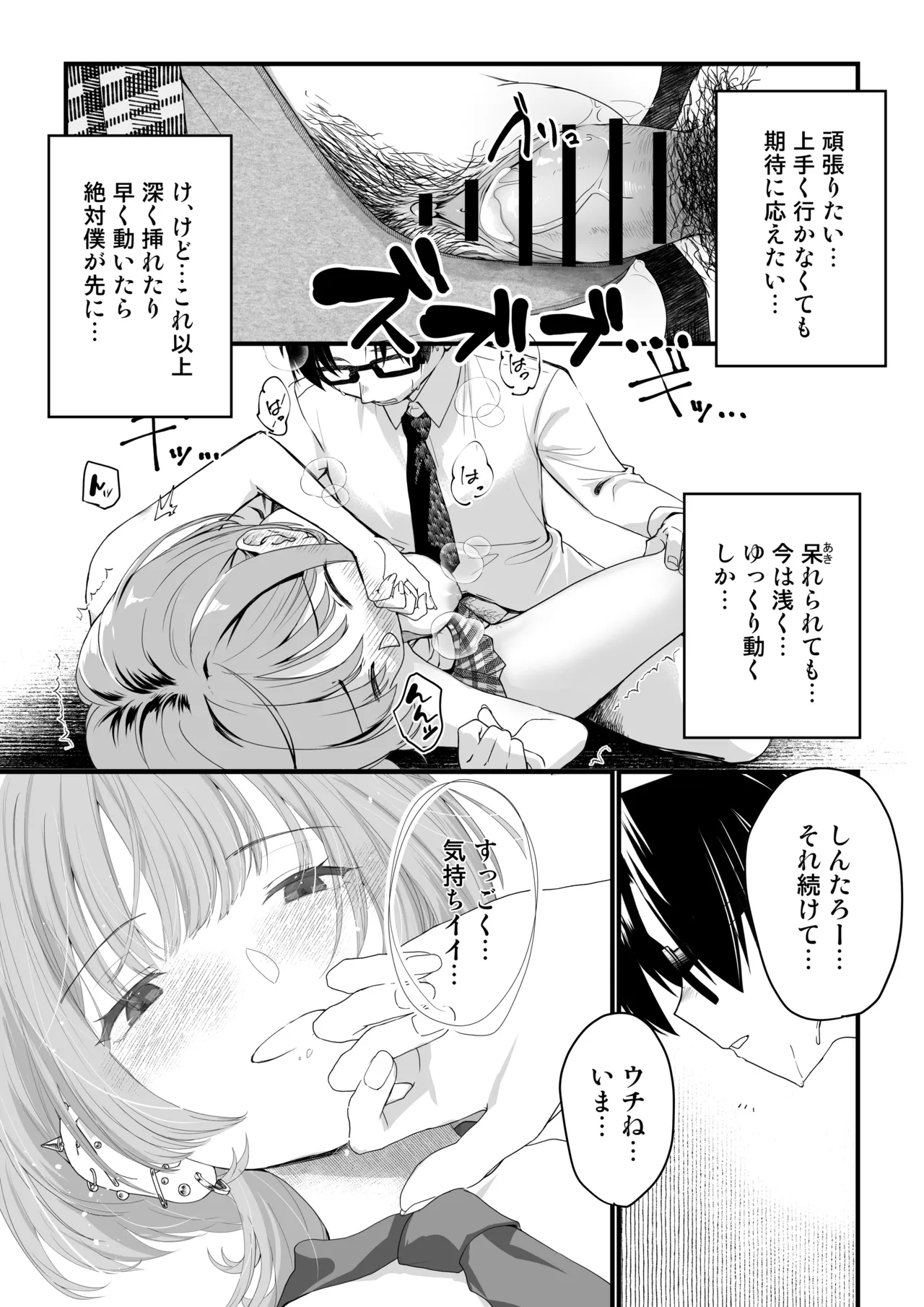 隣の席のダウナーギャルは僕のことを独占したい！ Page.68