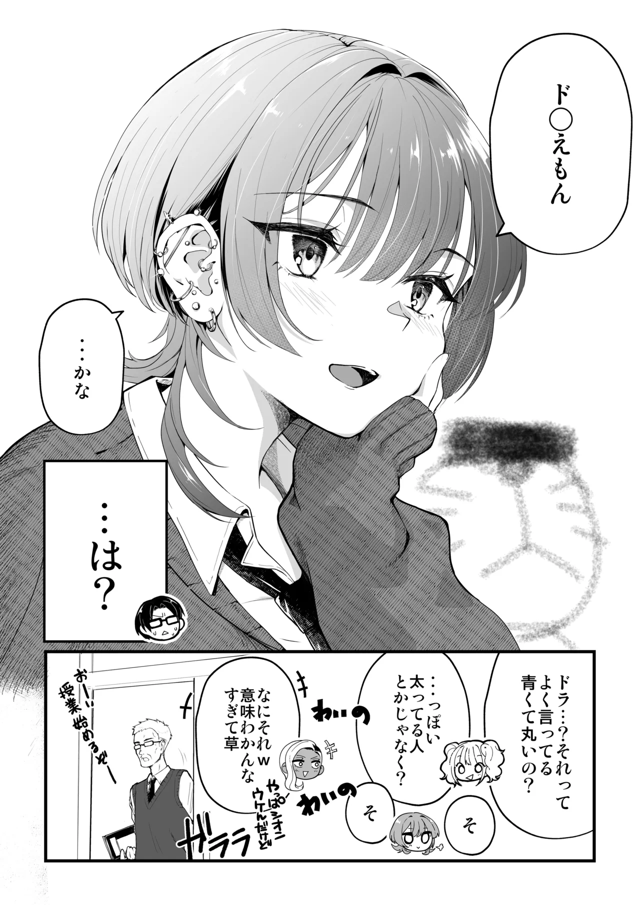隣の席のダウナーギャルは僕のことを独占したい！ Page.7